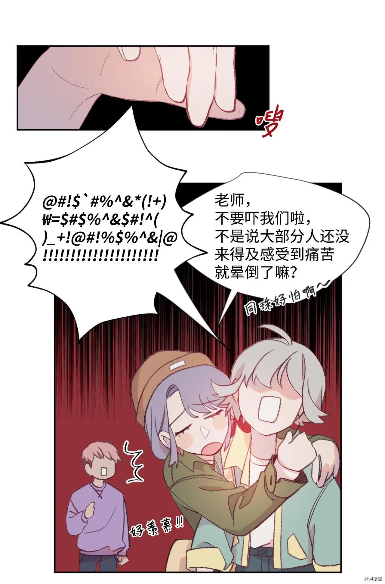 《Mushroom Soup 蘑菇汤》第11话 第17页