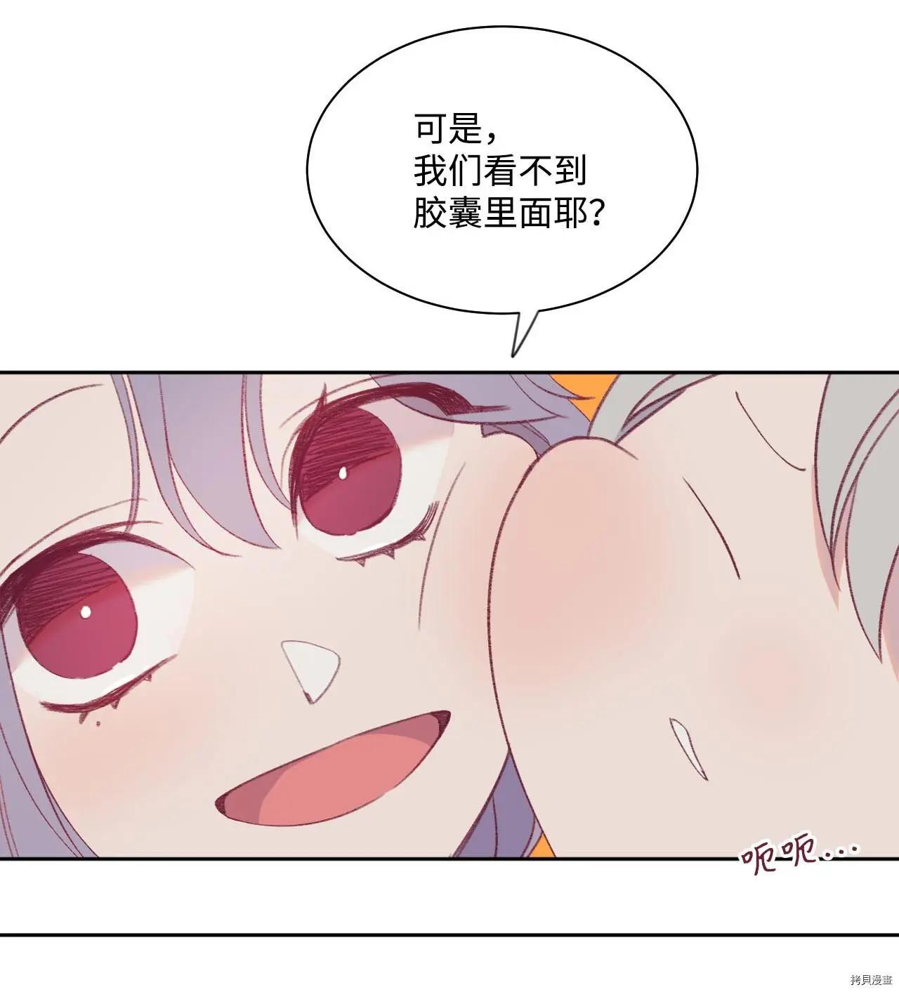 《Mushroom Soup 蘑菇汤》第11话 第18页