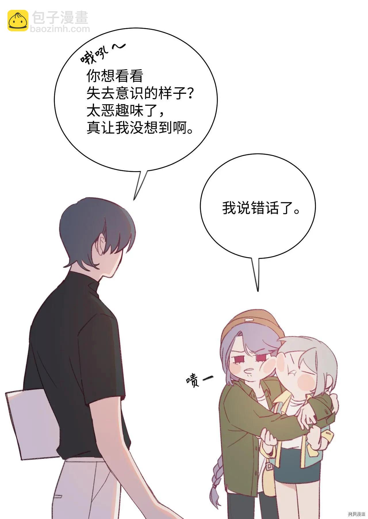 《Mushroom Soup 蘑菇汤》第11话 第19页