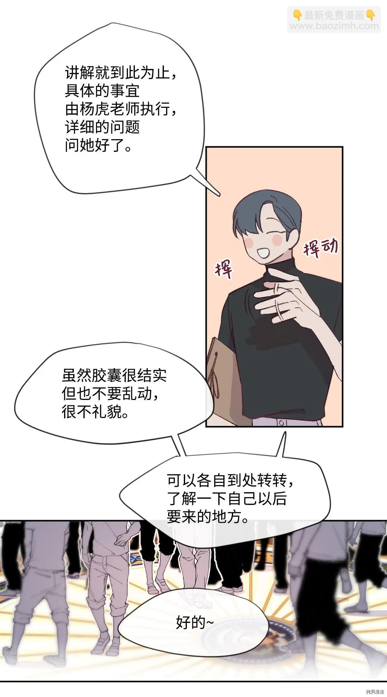 《Mushroom Soup 蘑菇汤》第11话 第20页