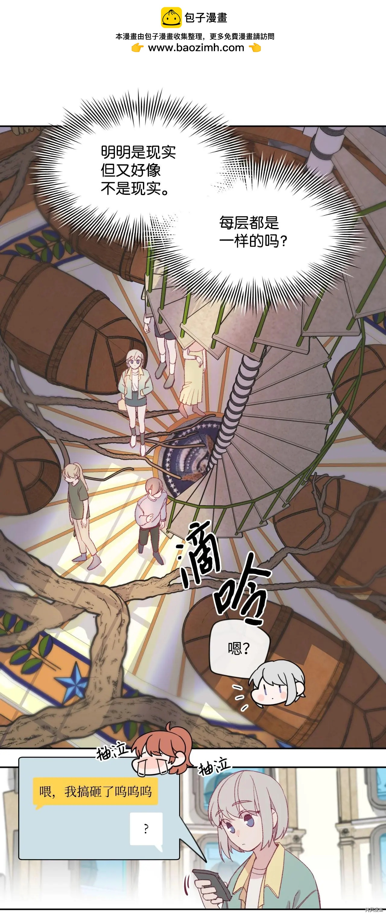 《Mushroom Soup 蘑菇汤》第11话 第21页