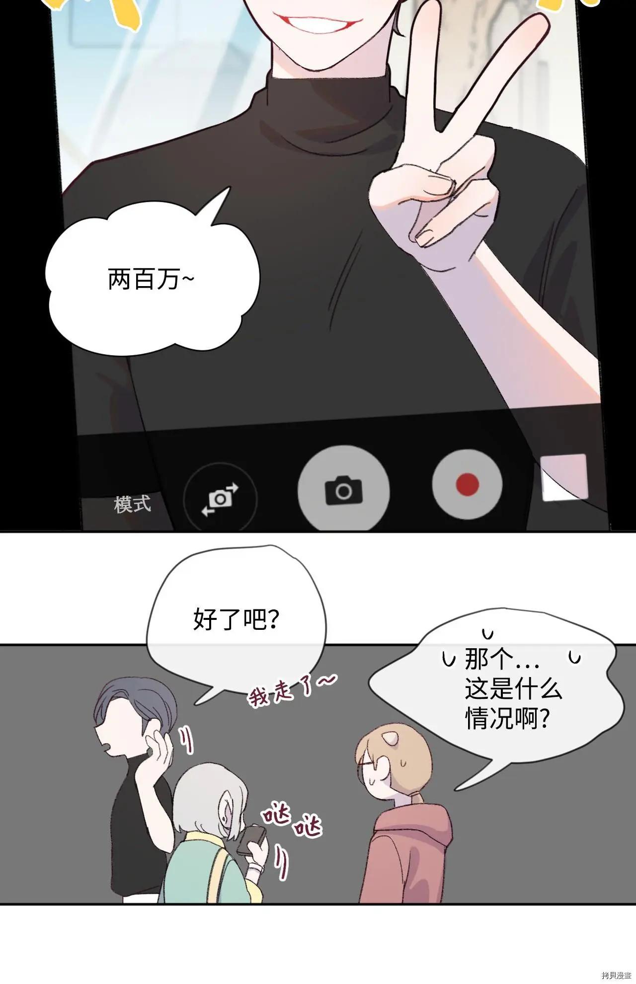 《Mushroom Soup 蘑菇汤》第11话 第26页