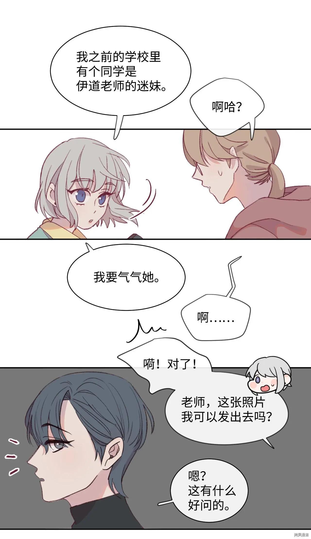 《Mushroom Soup 蘑菇汤》第11话 第27页
