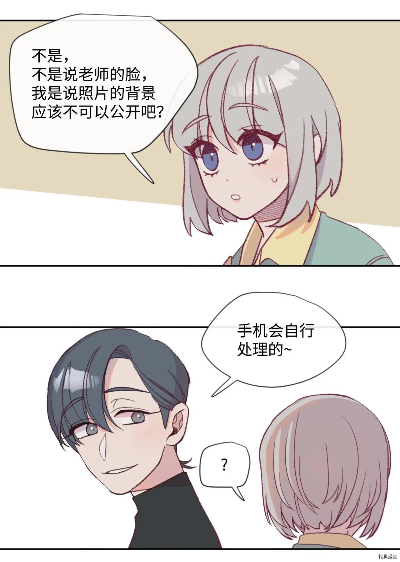 《Mushroom Soup 蘑菇汤》第11话 第28页