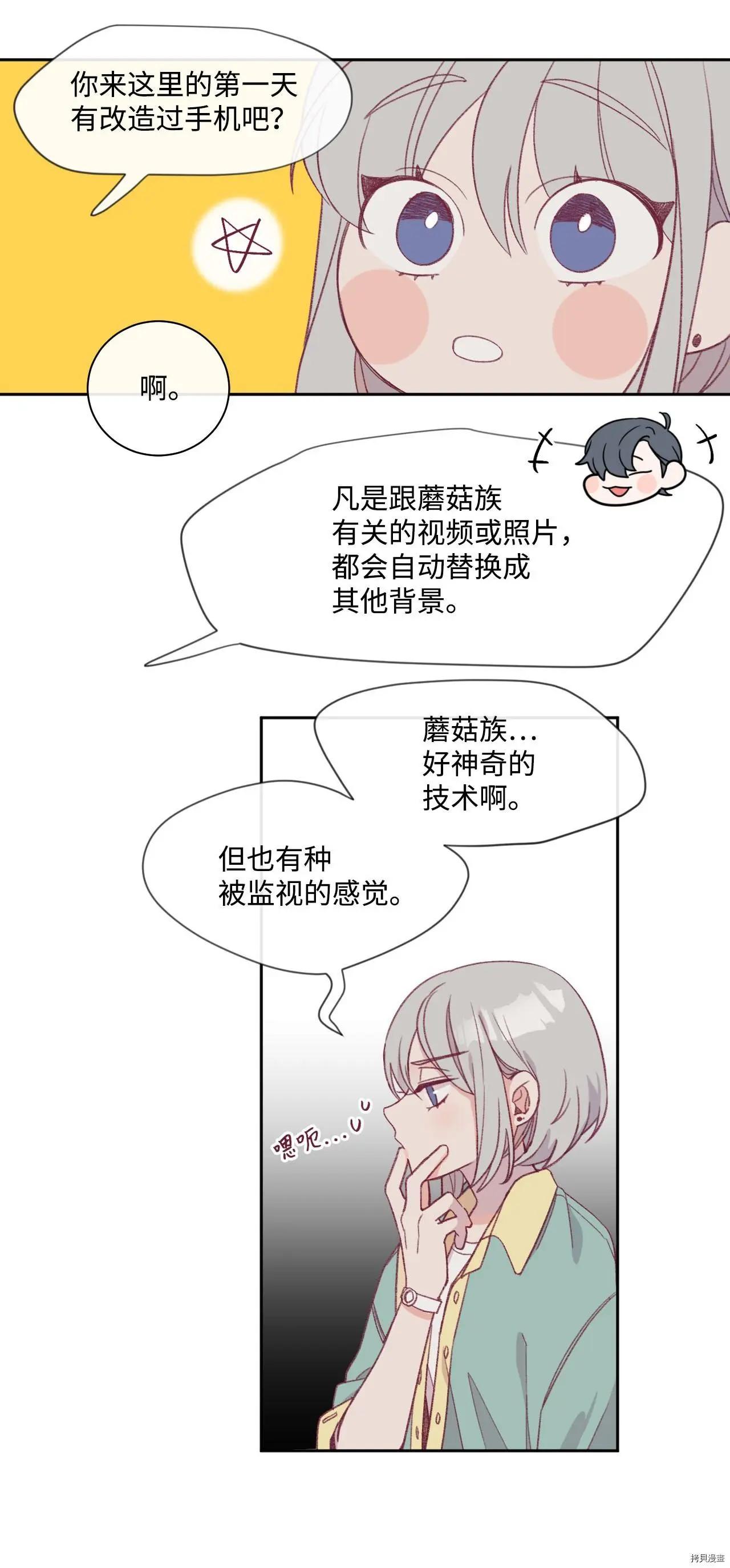 《Mushroom Soup 蘑菇汤》第11话 第29页