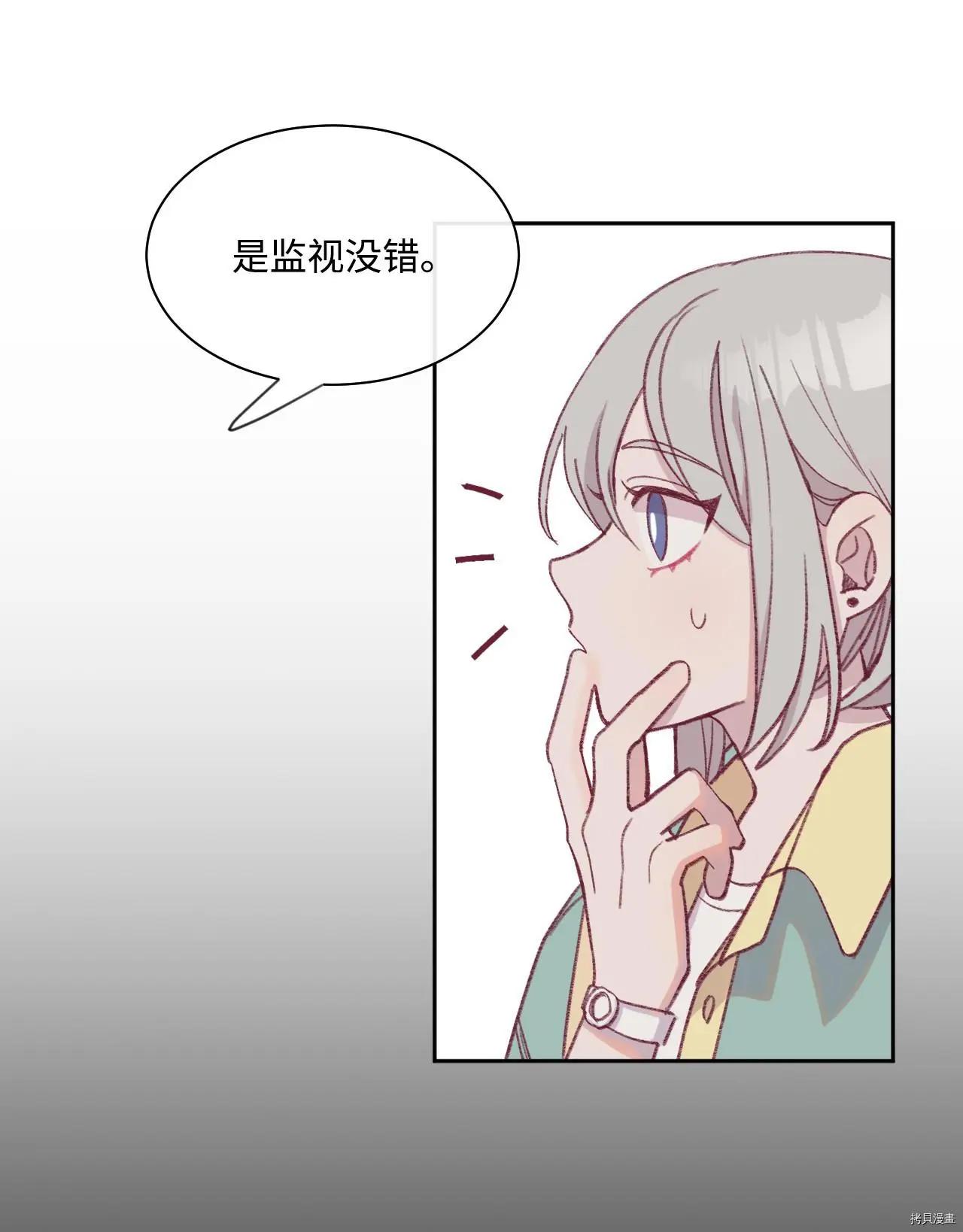 《Mushroom Soup 蘑菇汤》第11话 第30页
