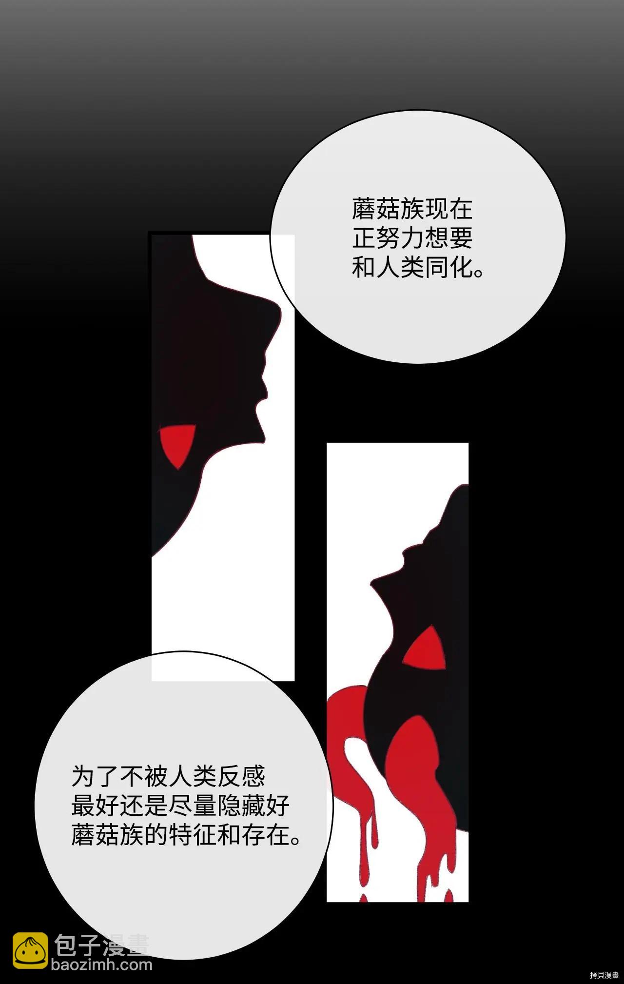 《Mushroom Soup 蘑菇汤》第11话 第31页