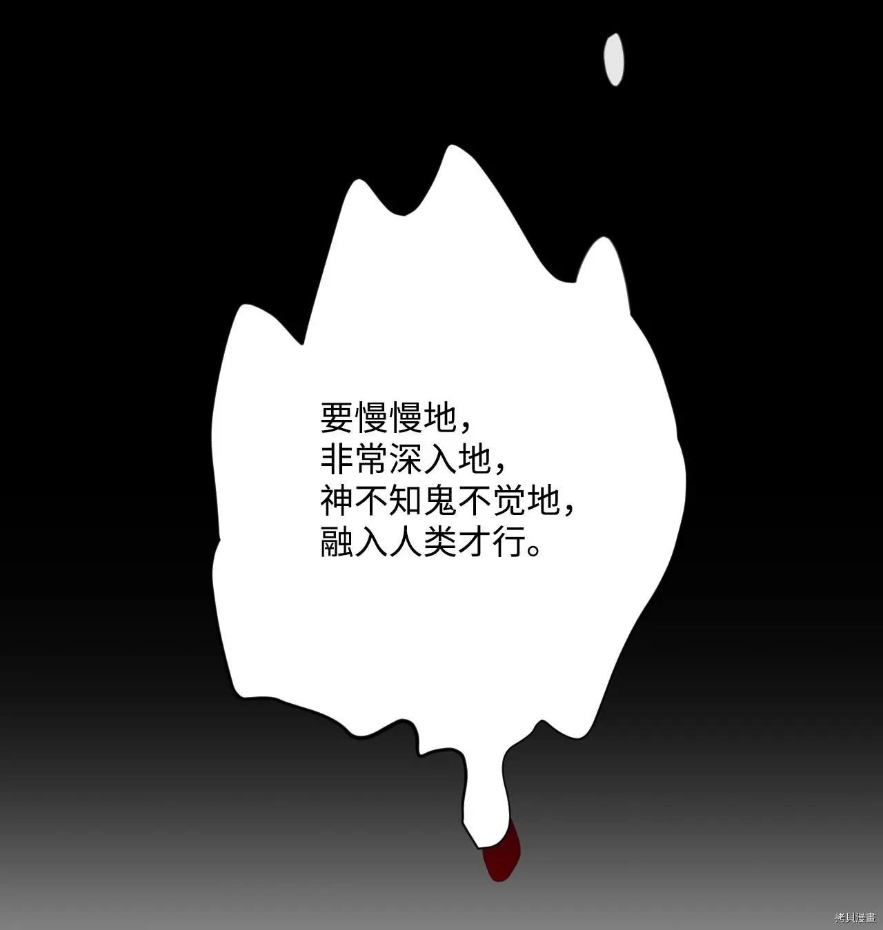 《Mushroom Soup 蘑菇汤》第11话 第32页