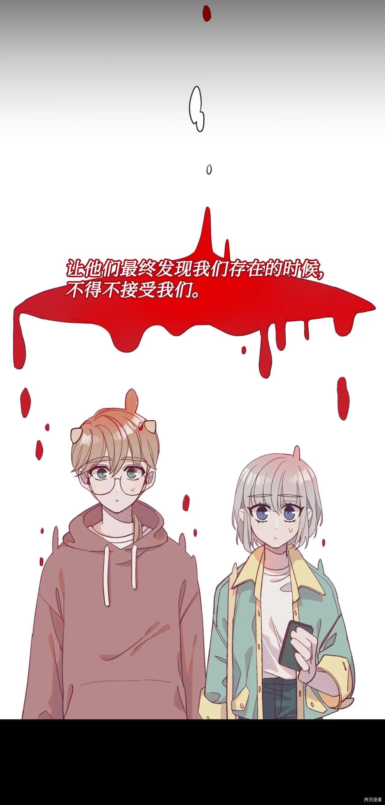 《Mushroom Soup 蘑菇汤》第11话 第33页