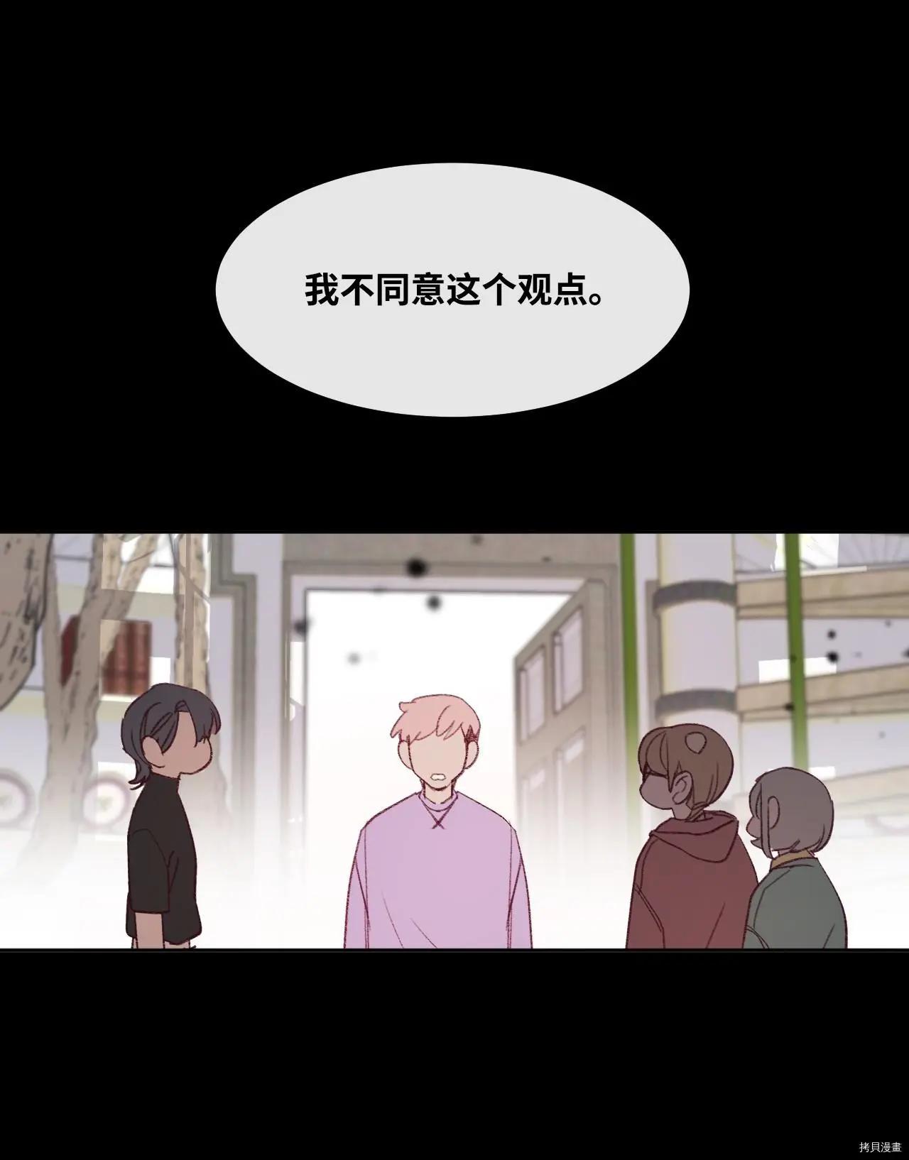 《Mushroom Soup 蘑菇汤》第11话 第34页