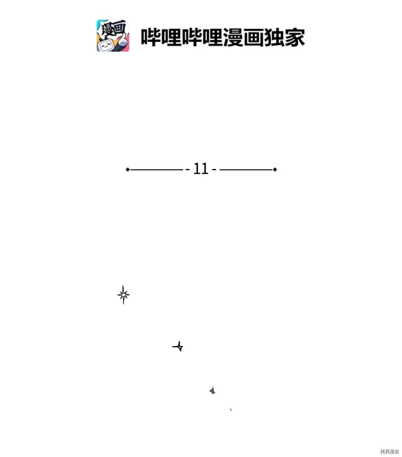 《Mushroom Soup 蘑菇汤》第11话 第4页