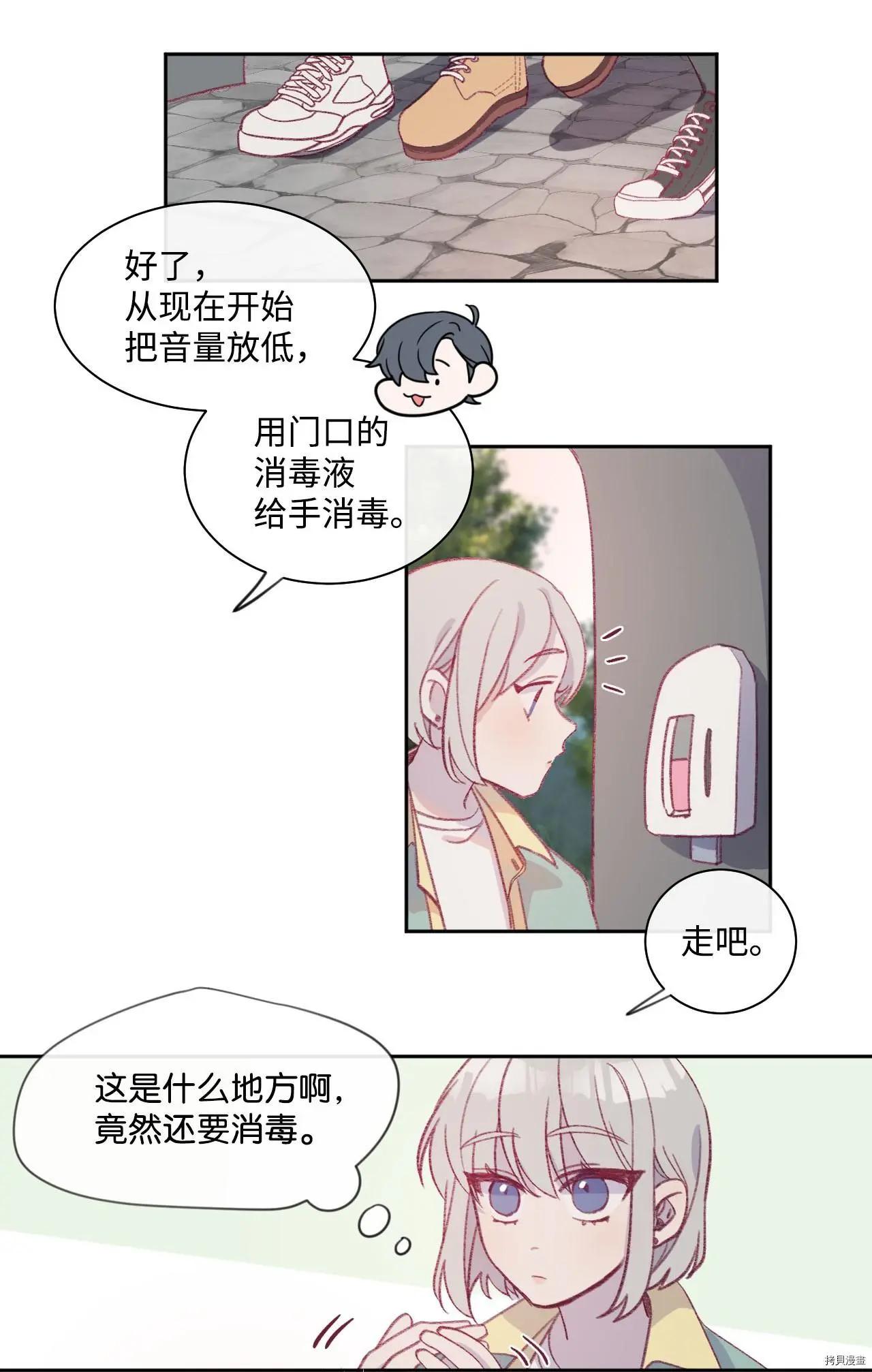 《Mushroom Soup 蘑菇汤》第11话 第7页