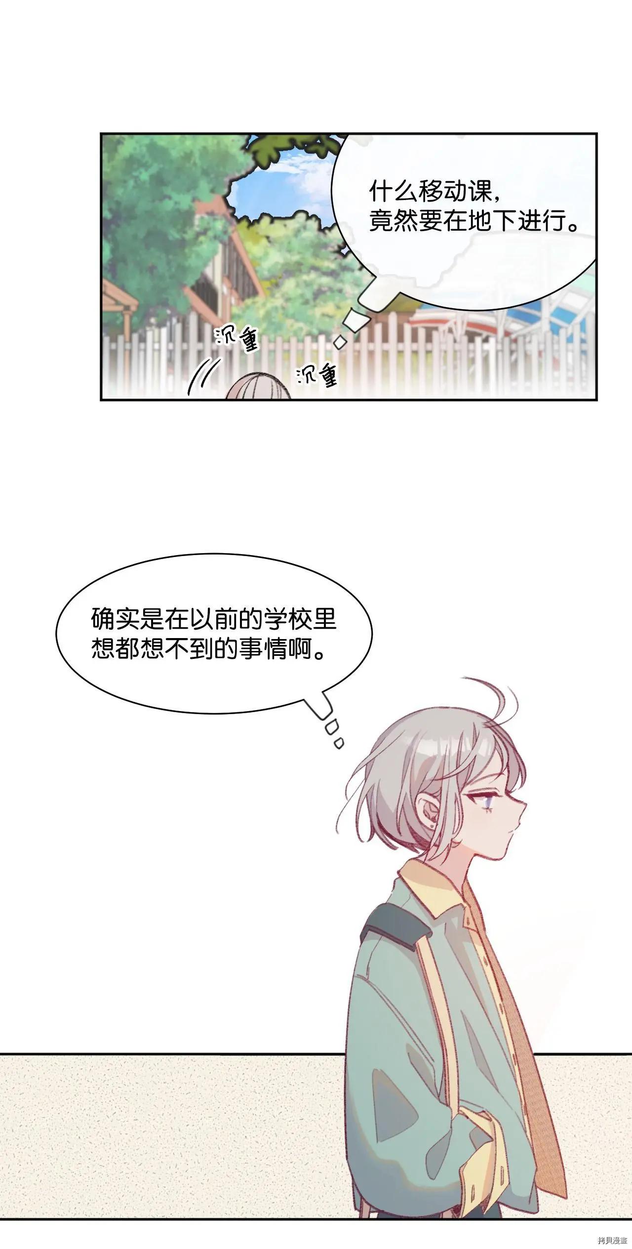 《Mushroom Soup 蘑菇汤》第10话 第15页