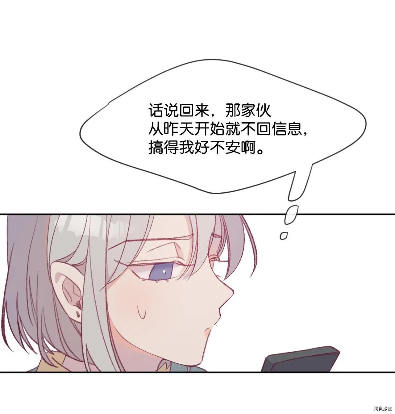 《Mushroom Soup 蘑菇汤》第10话 第16页