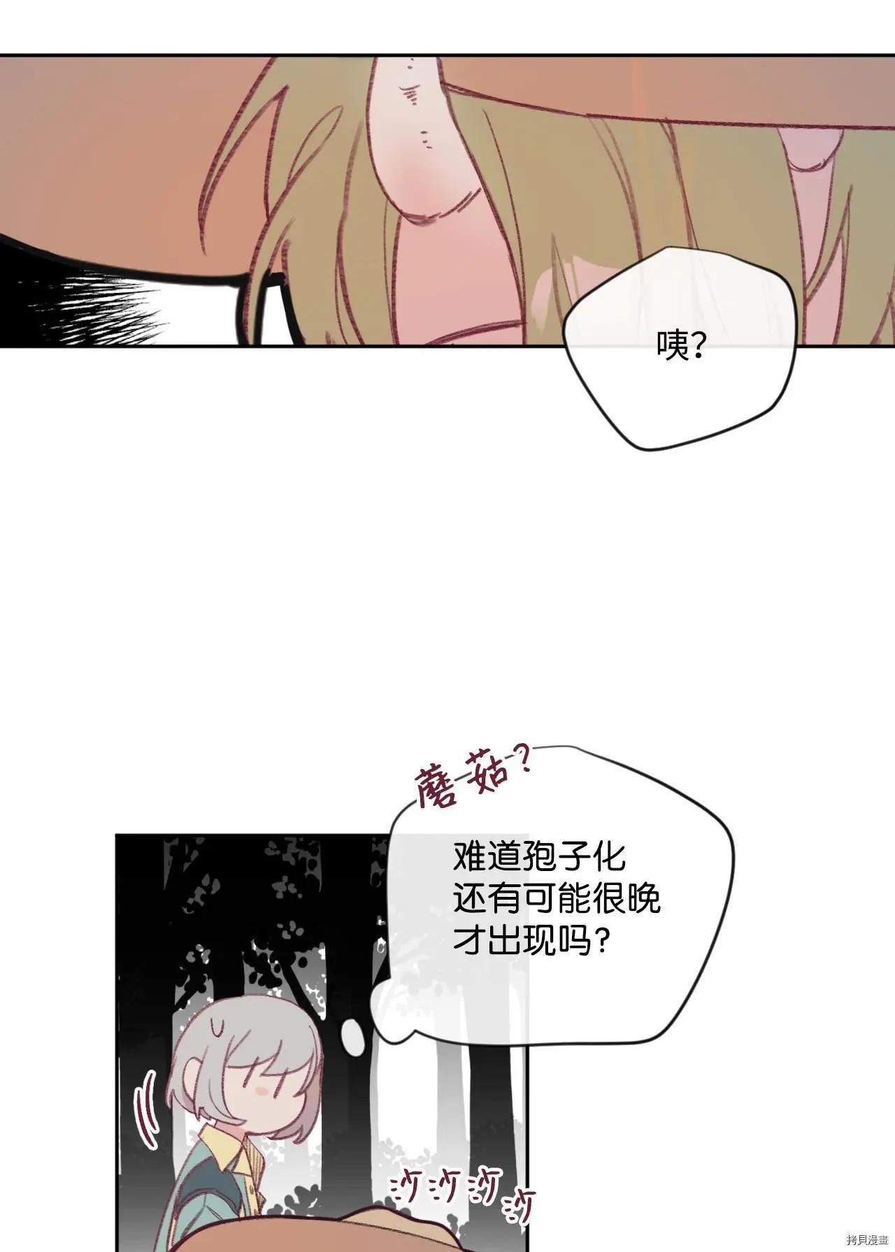 《Mushroom Soup 蘑菇汤》第10话 第19页