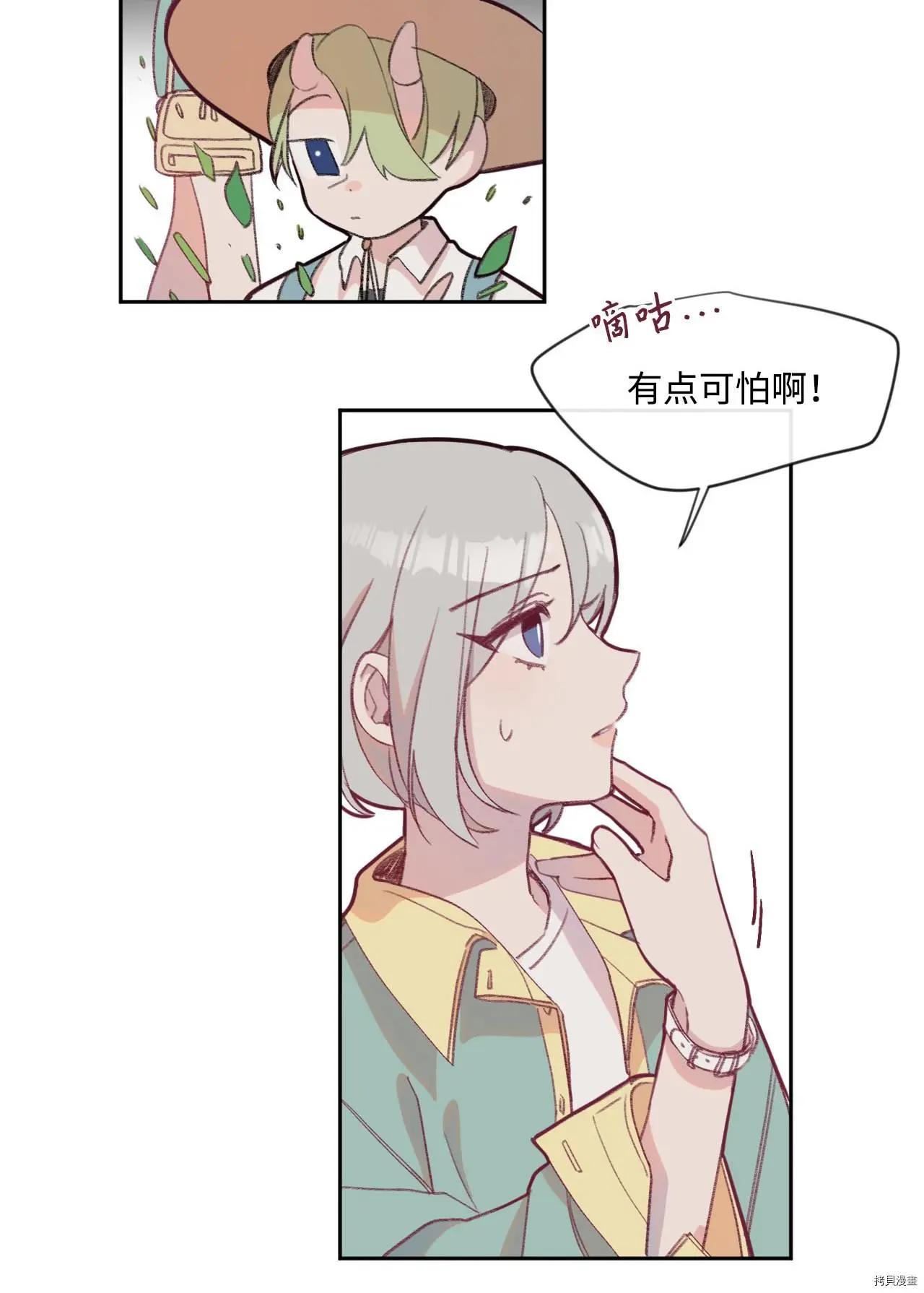 《Mushroom Soup 蘑菇汤》第10话 第20页