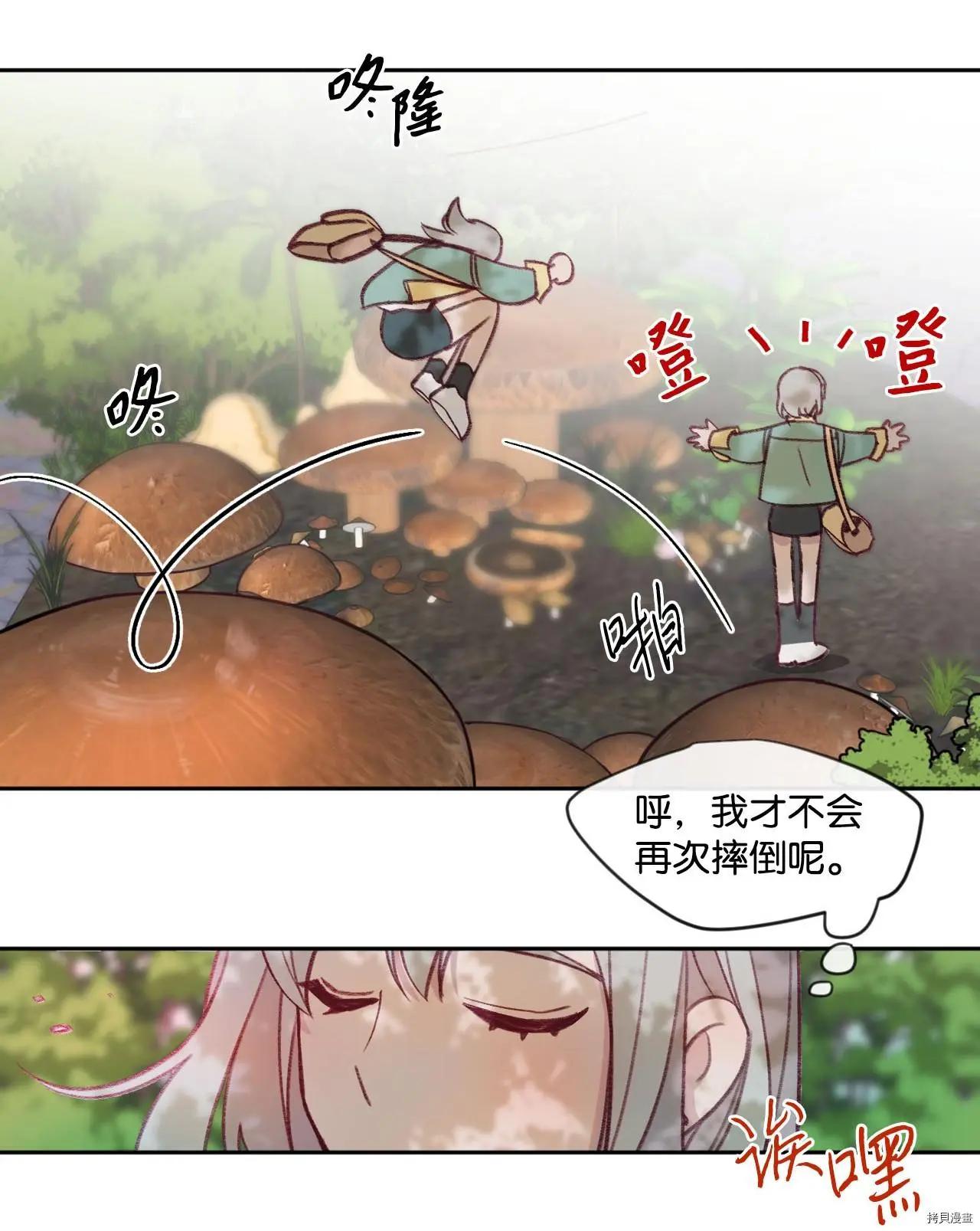 《Mushroom Soup 蘑菇汤》第10话 第25页