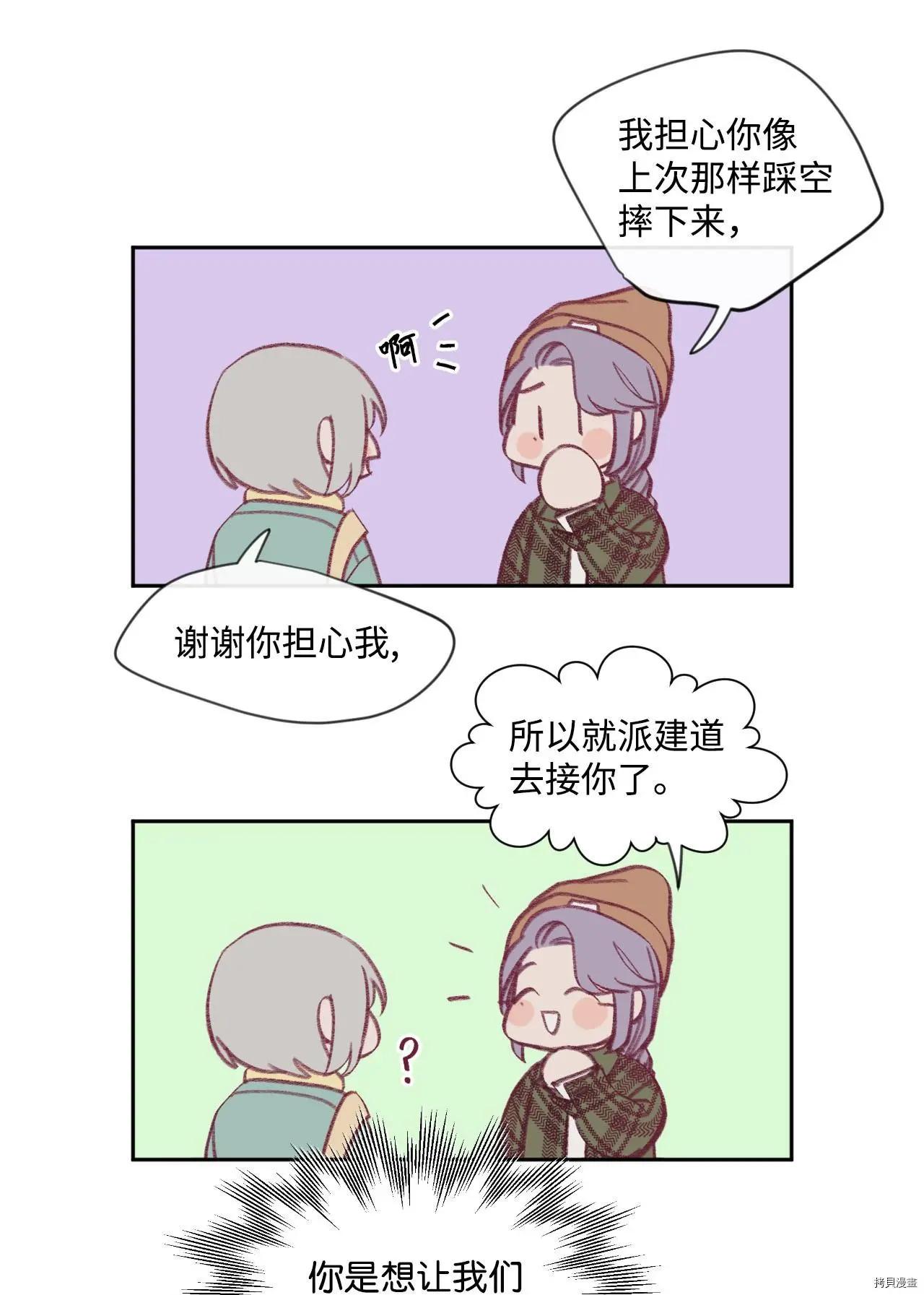 《Mushroom Soup 蘑菇汤》第10话 第28页