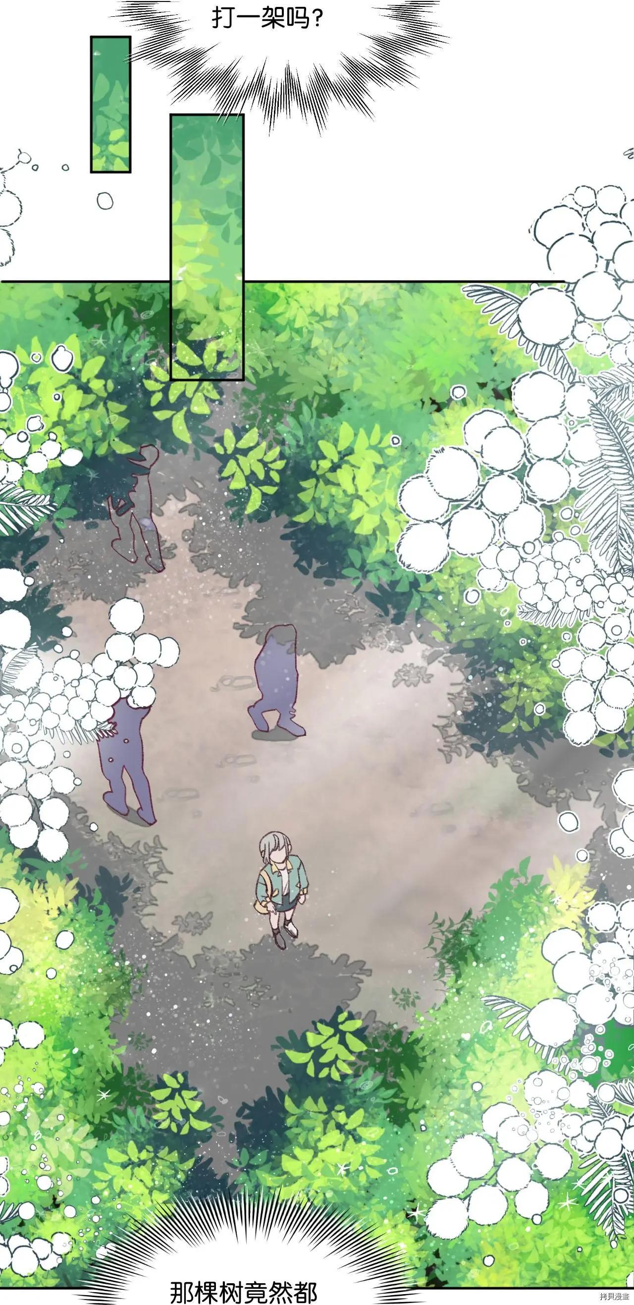 《Mushroom Soup 蘑菇汤》第10话 第29页