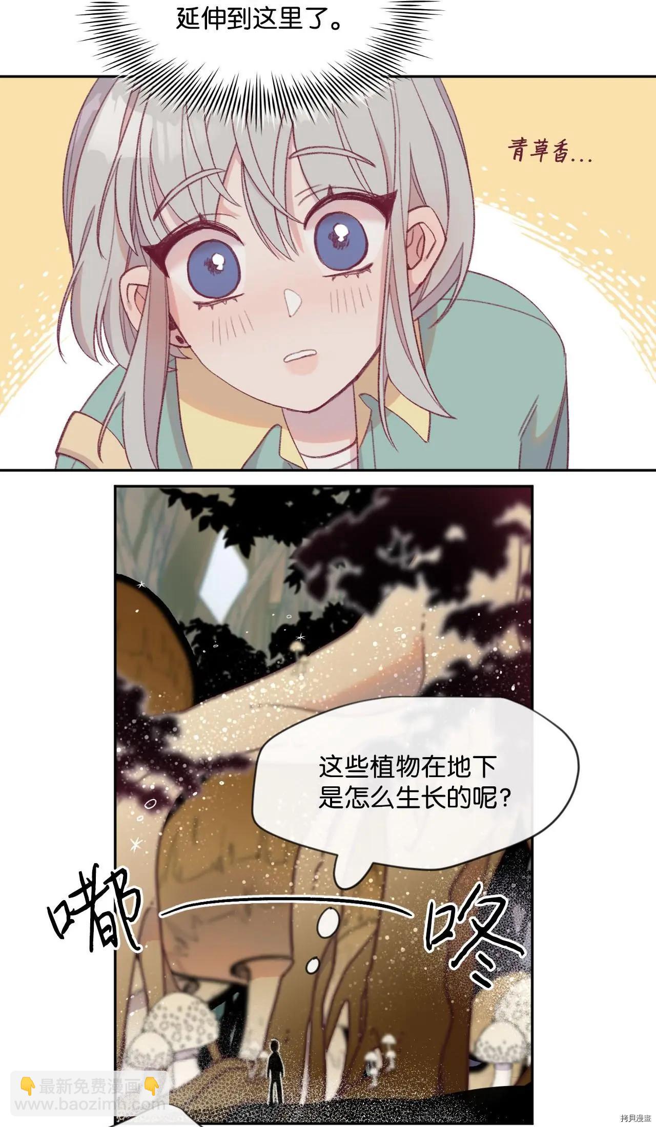 《Mushroom Soup 蘑菇汤》第10话 第30页