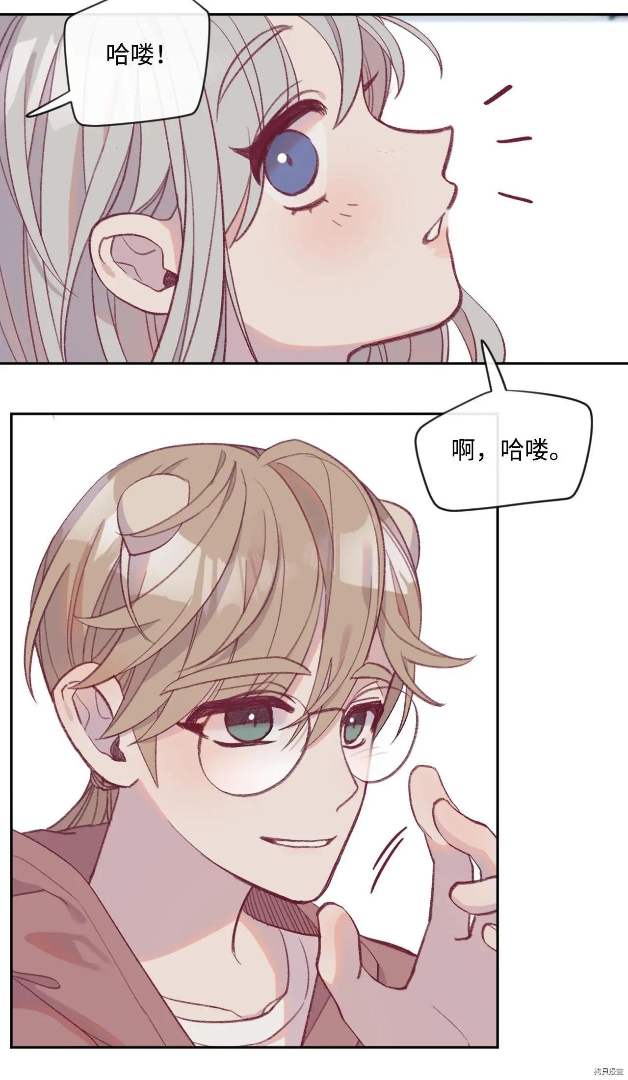《Mushroom Soup 蘑菇汤》第10话 第31页