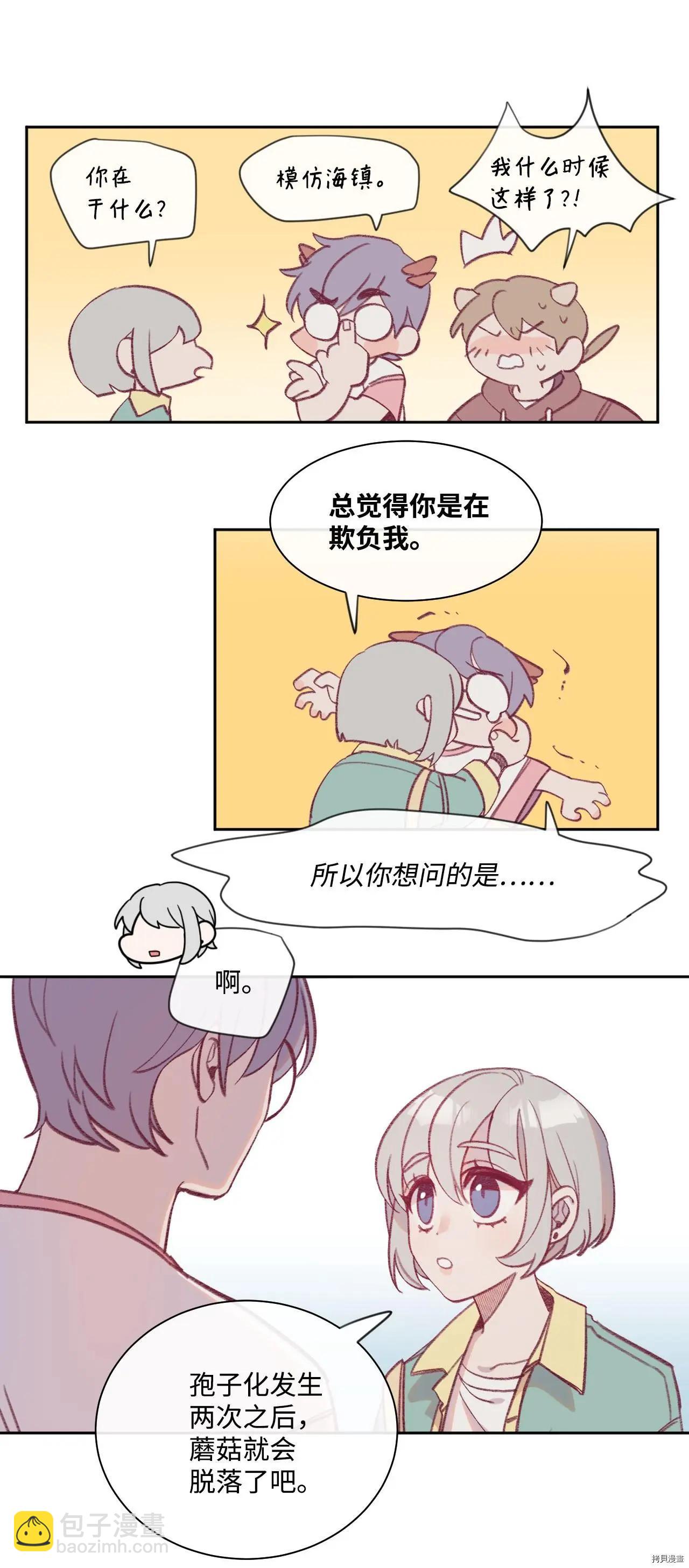 《Mushroom Soup 蘑菇汤》第10话 第35页