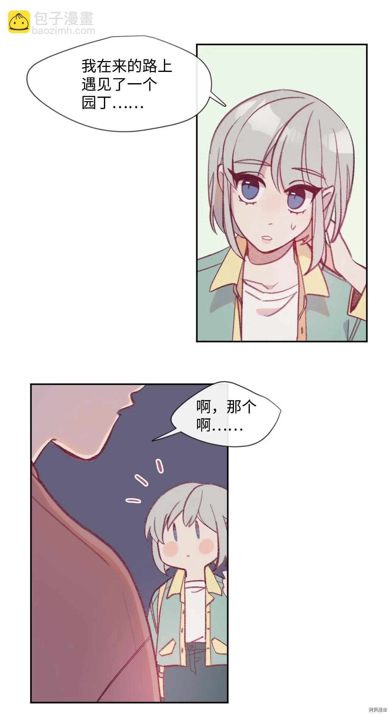 《Mushroom Soup 蘑菇汤》第10话 第37页