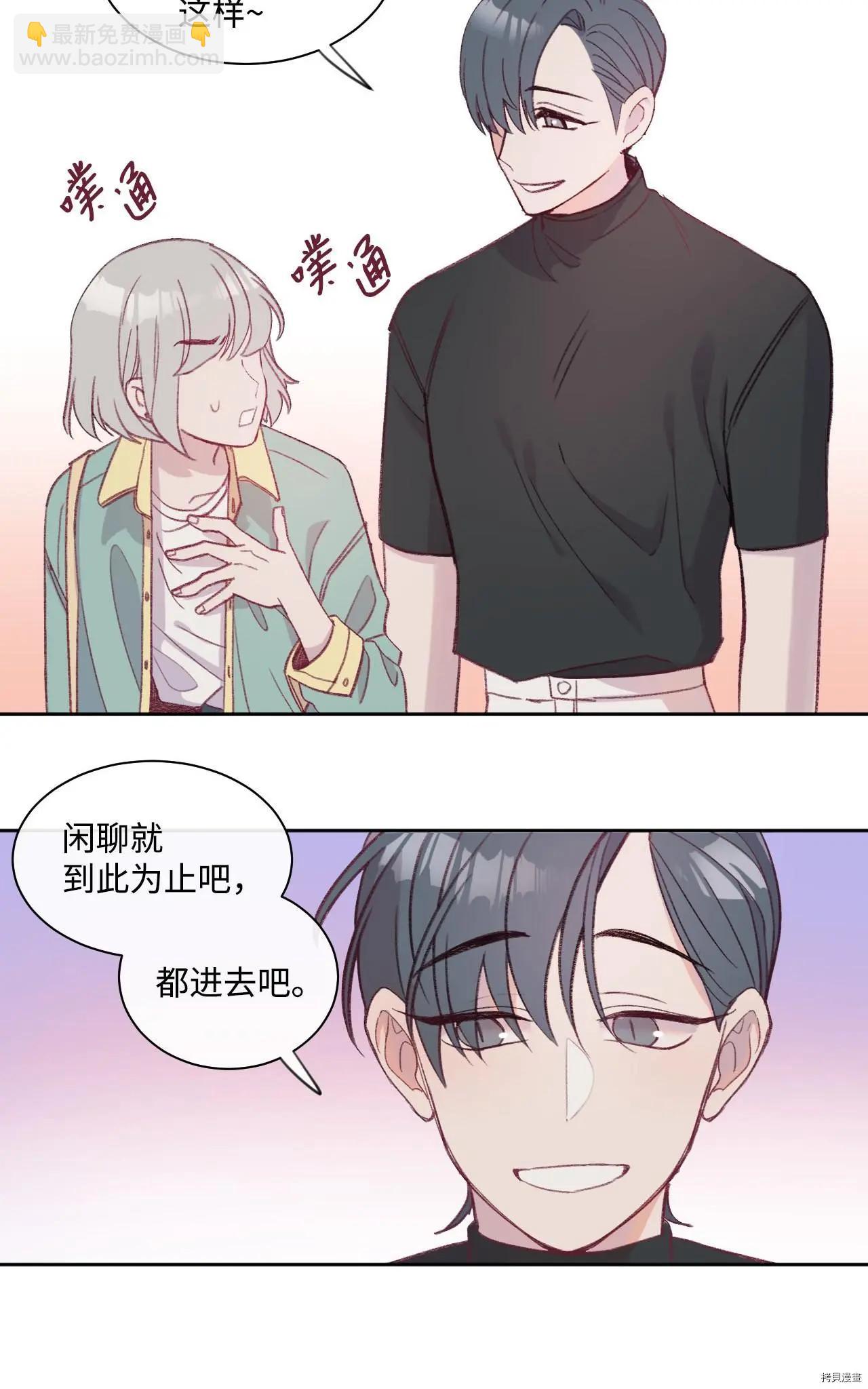 《Mushroom Soup 蘑菇汤》第10话 第39页