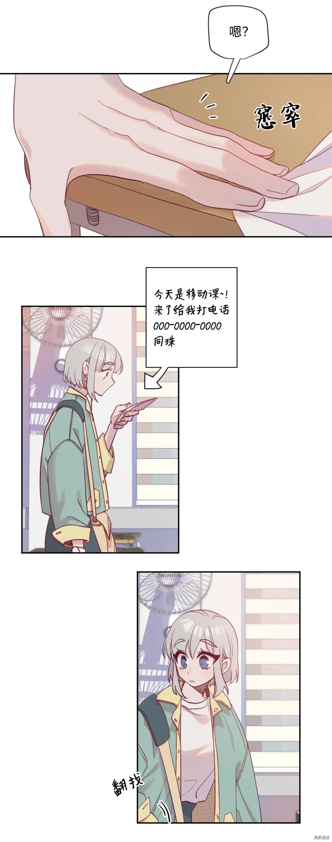 《Mushroom Soup 蘑菇汤》第10话 第8页