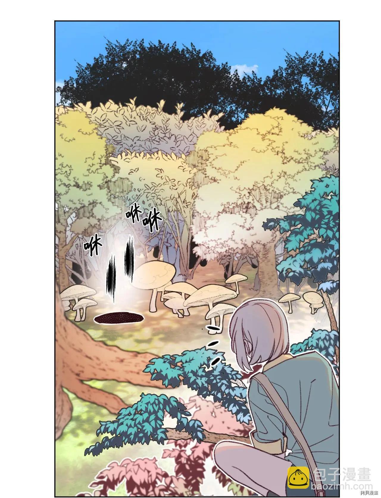 《Mushroom Soup 蘑菇汤》第13话 第12页