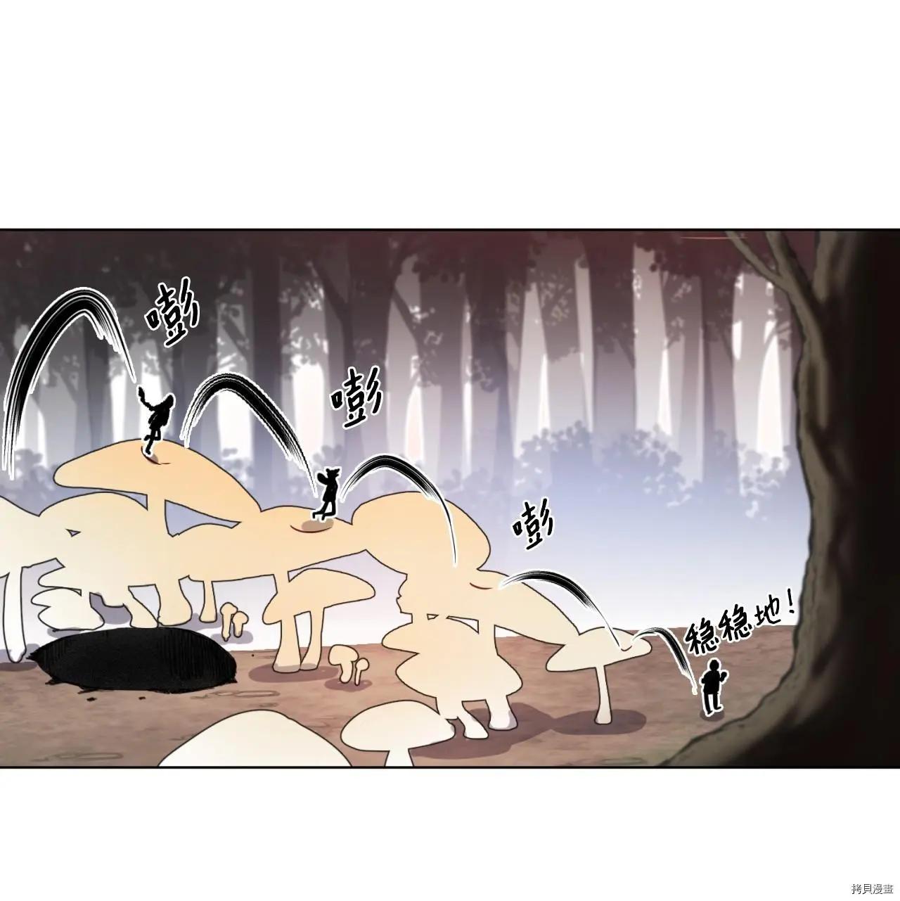 《Mushroom Soup 蘑菇汤》第13话 第13页