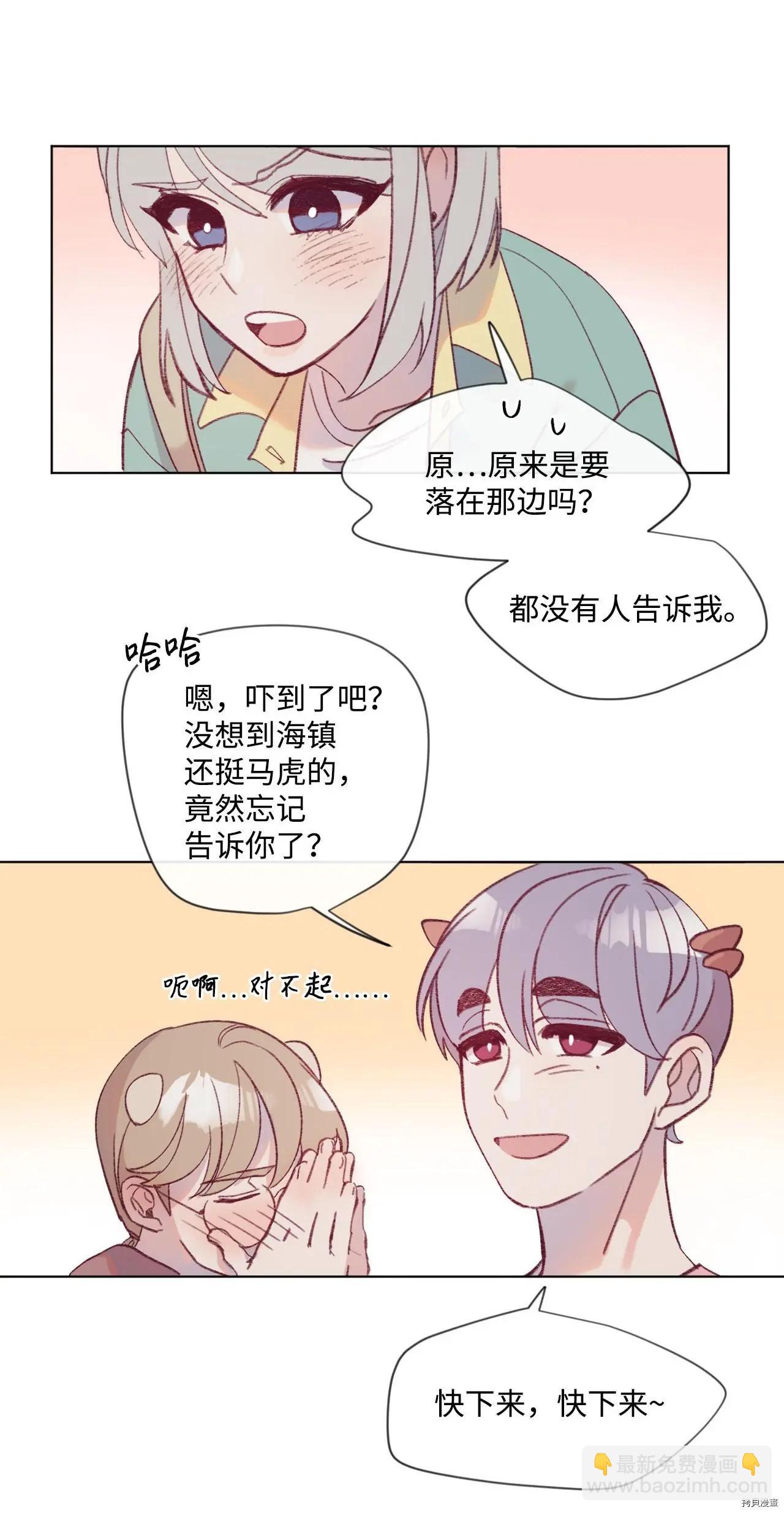 《Mushroom Soup 蘑菇汤》第13话 第16页