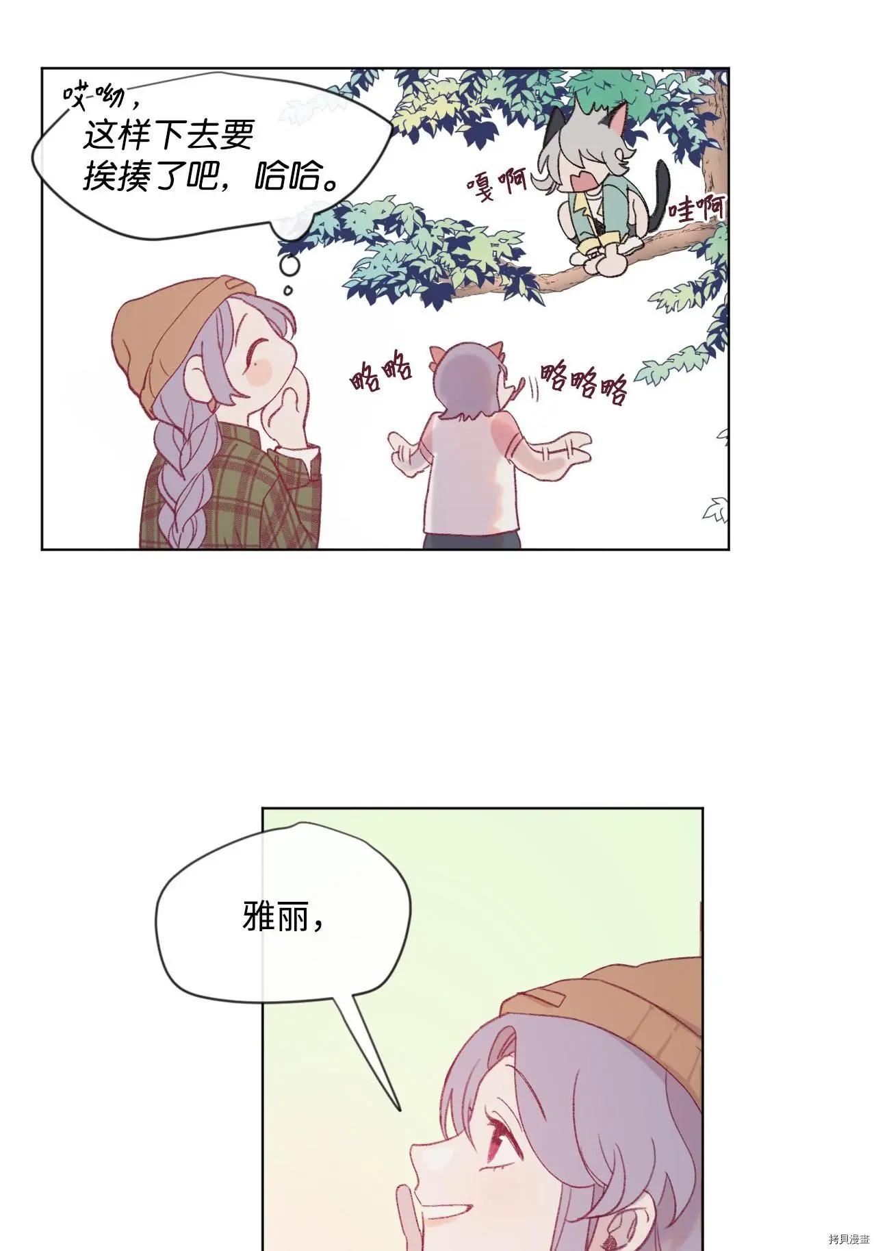 《Mushroom Soup 蘑菇汤》第13话 第18页