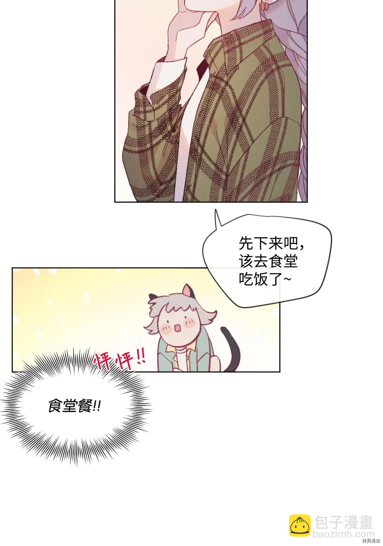 《Mushroom Soup 蘑菇汤》第13话 第19页