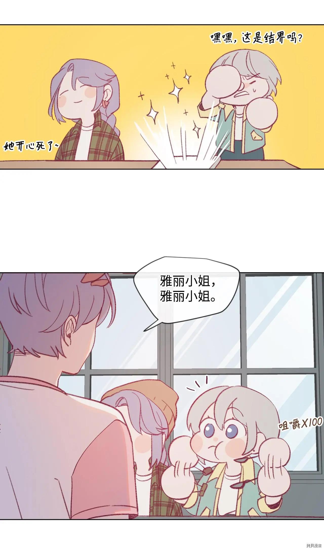 《Mushroom Soup 蘑菇汤》第13话 第21页