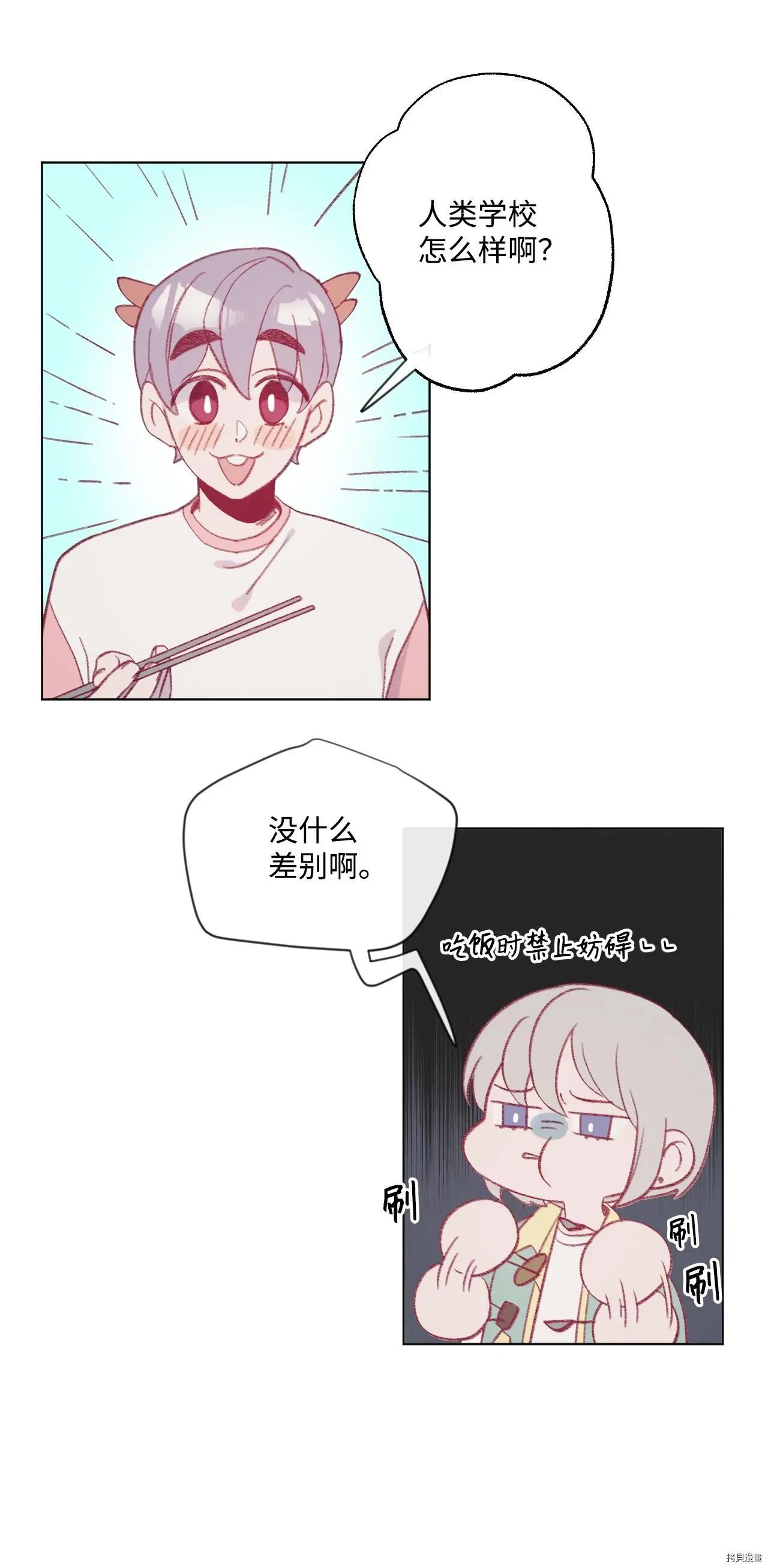 《Mushroom Soup 蘑菇汤》第13话 第22页