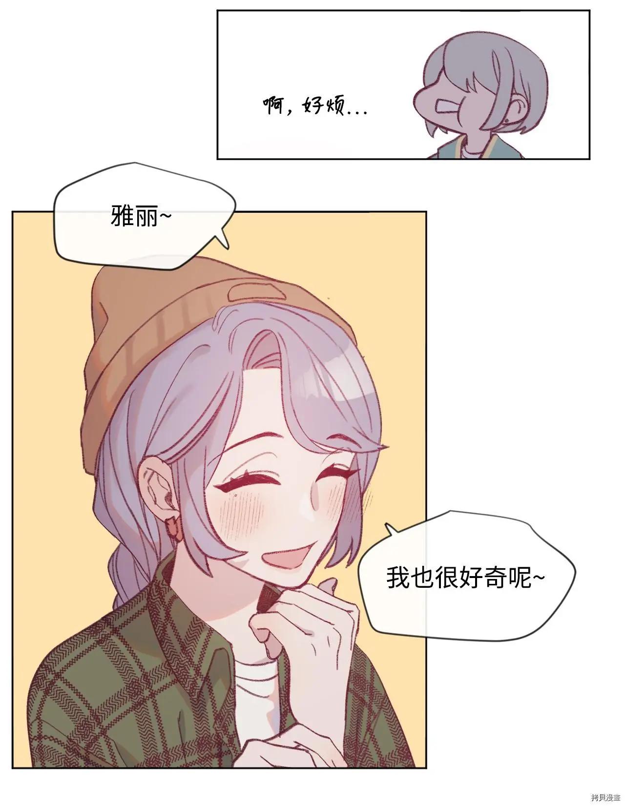 《Mushroom Soup 蘑菇汤》第13话 第24页