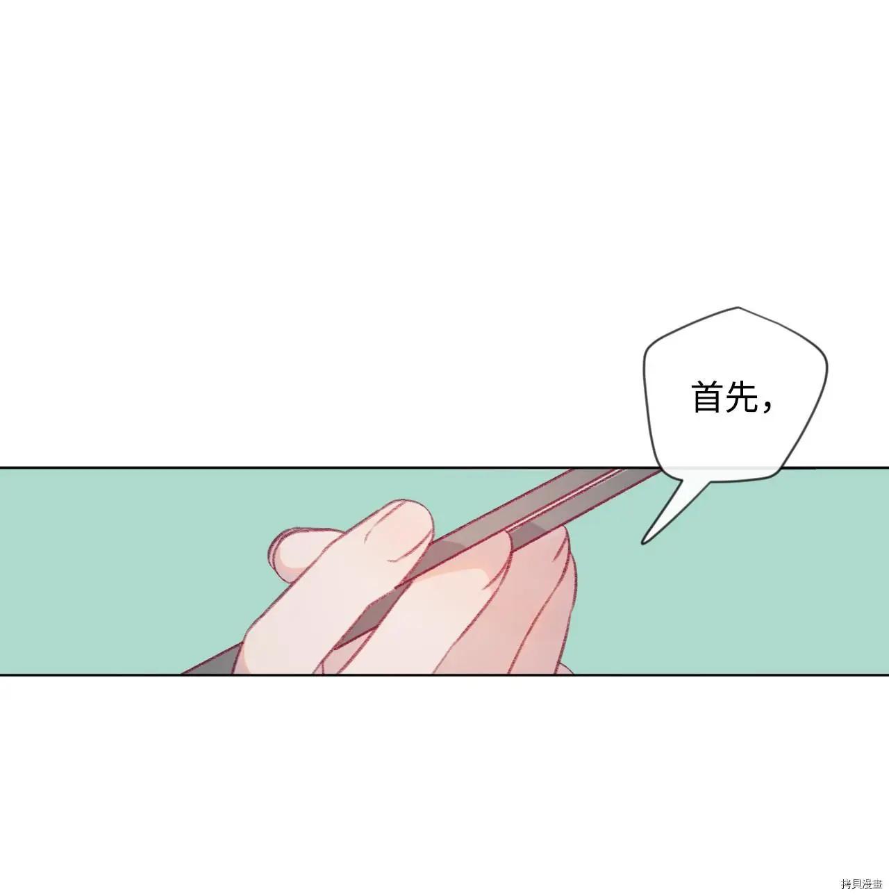 《Mushroom Soup 蘑菇汤》第13话 第26页