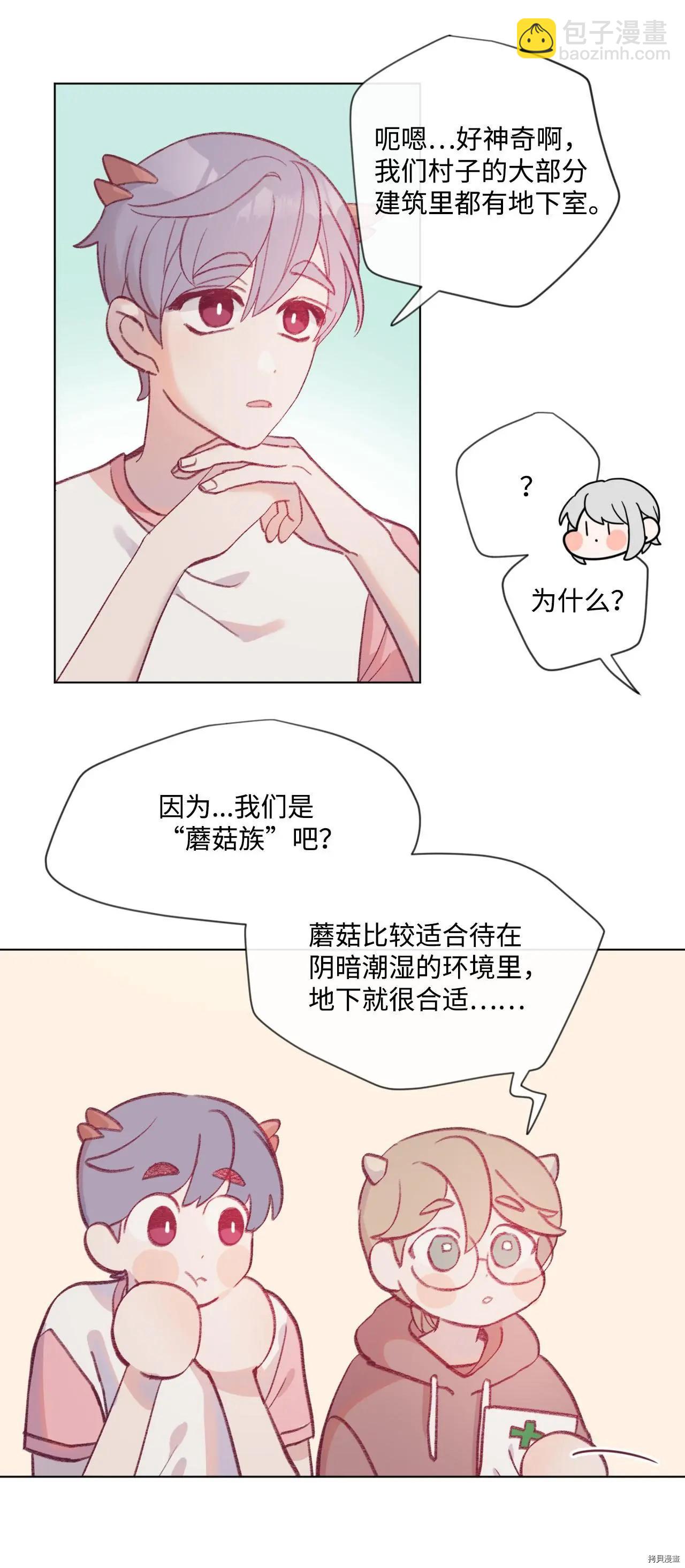 《Mushroom Soup 蘑菇汤》第13话 第29页