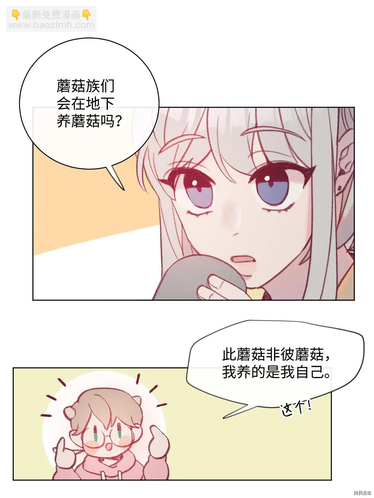 《Mushroom Soup 蘑菇汤》第13话 第30页