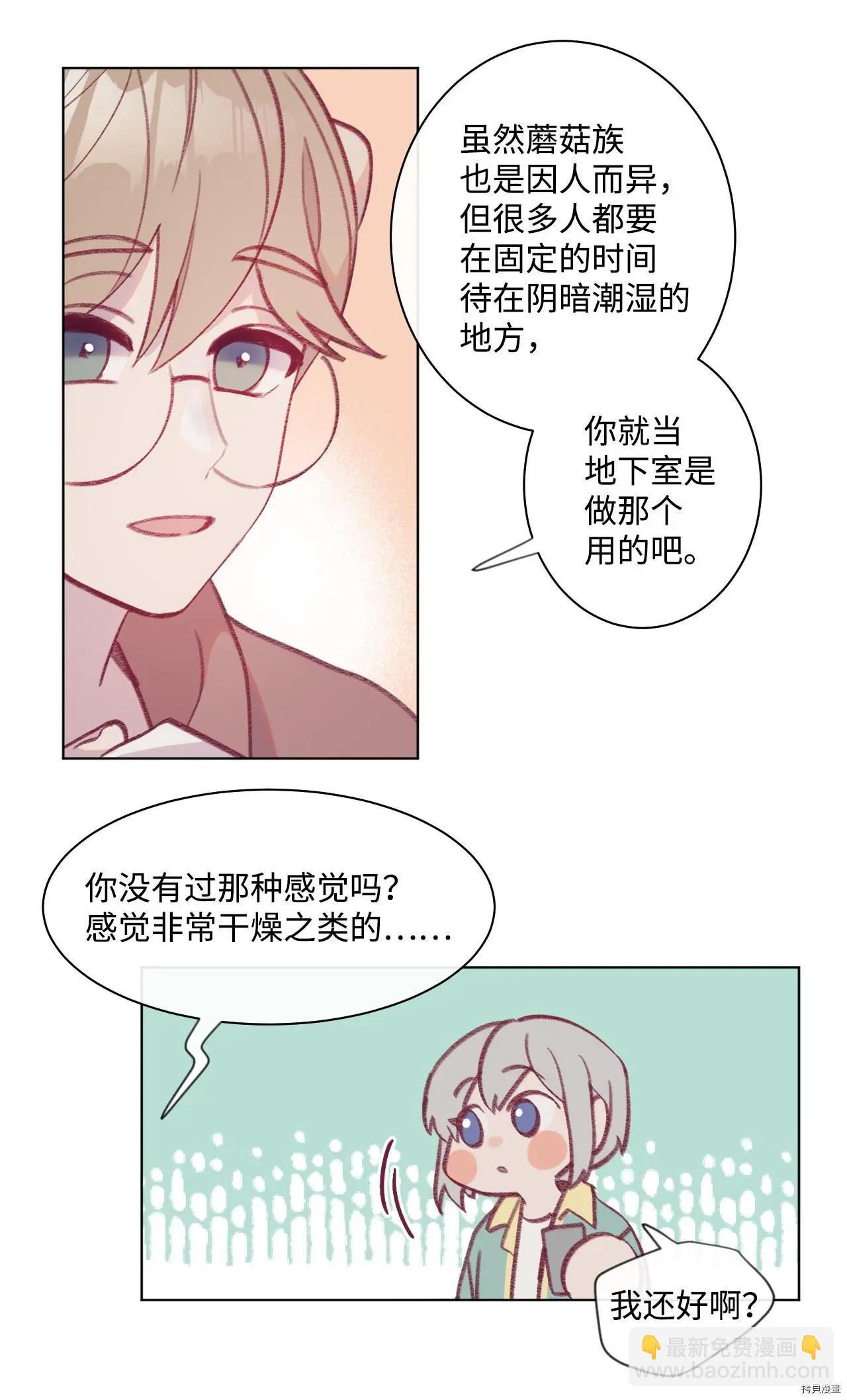 《Mushroom Soup 蘑菇汤》第13话 第31页