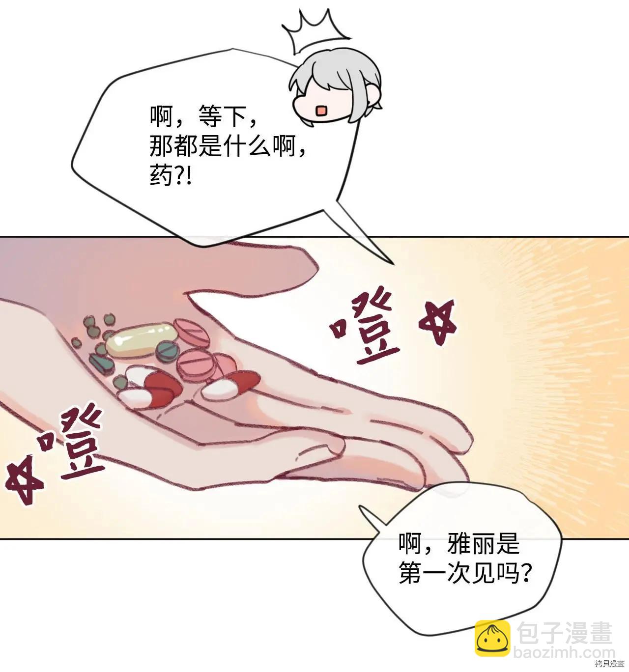 《Mushroom Soup 蘑菇汤》第13话 第33页
