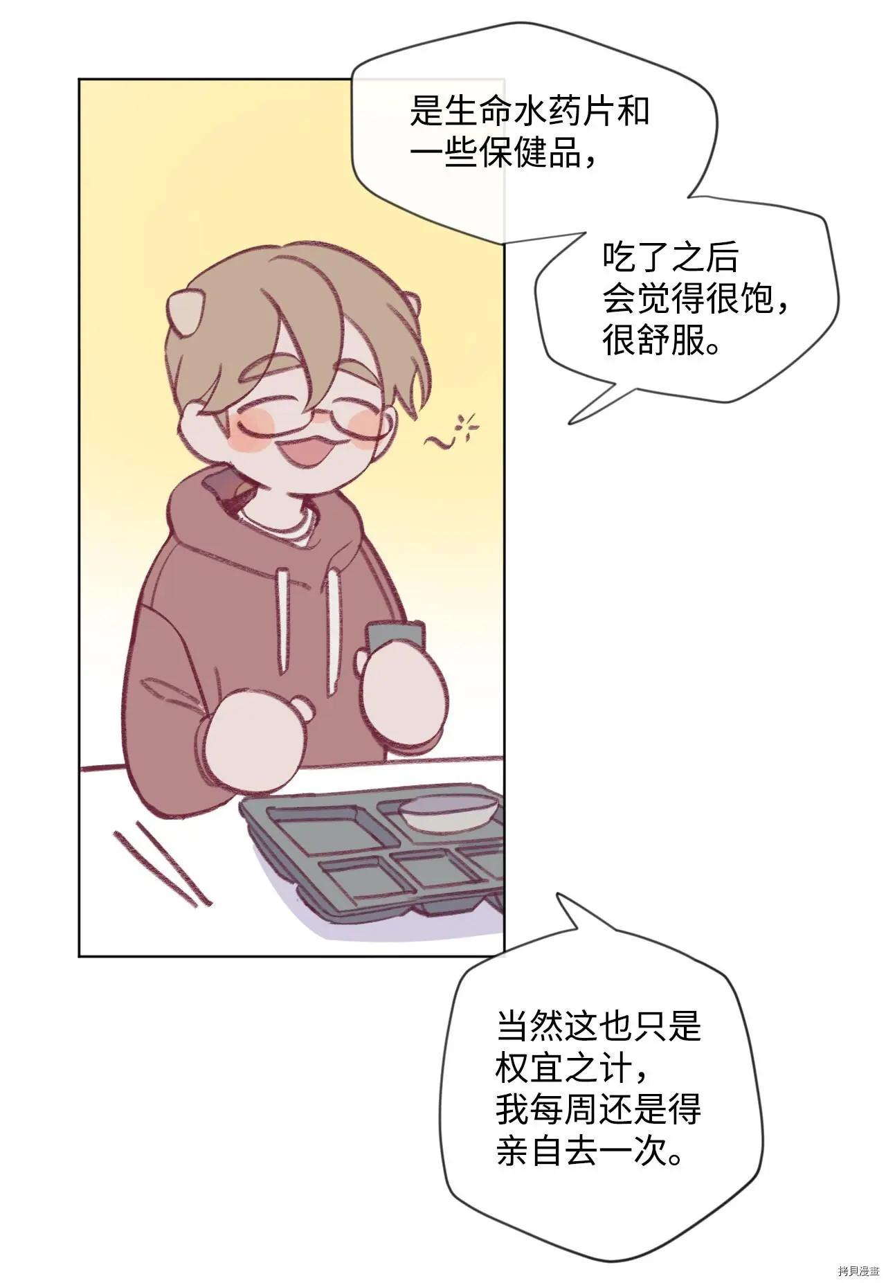 《Mushroom Soup 蘑菇汤》第13话 第34页