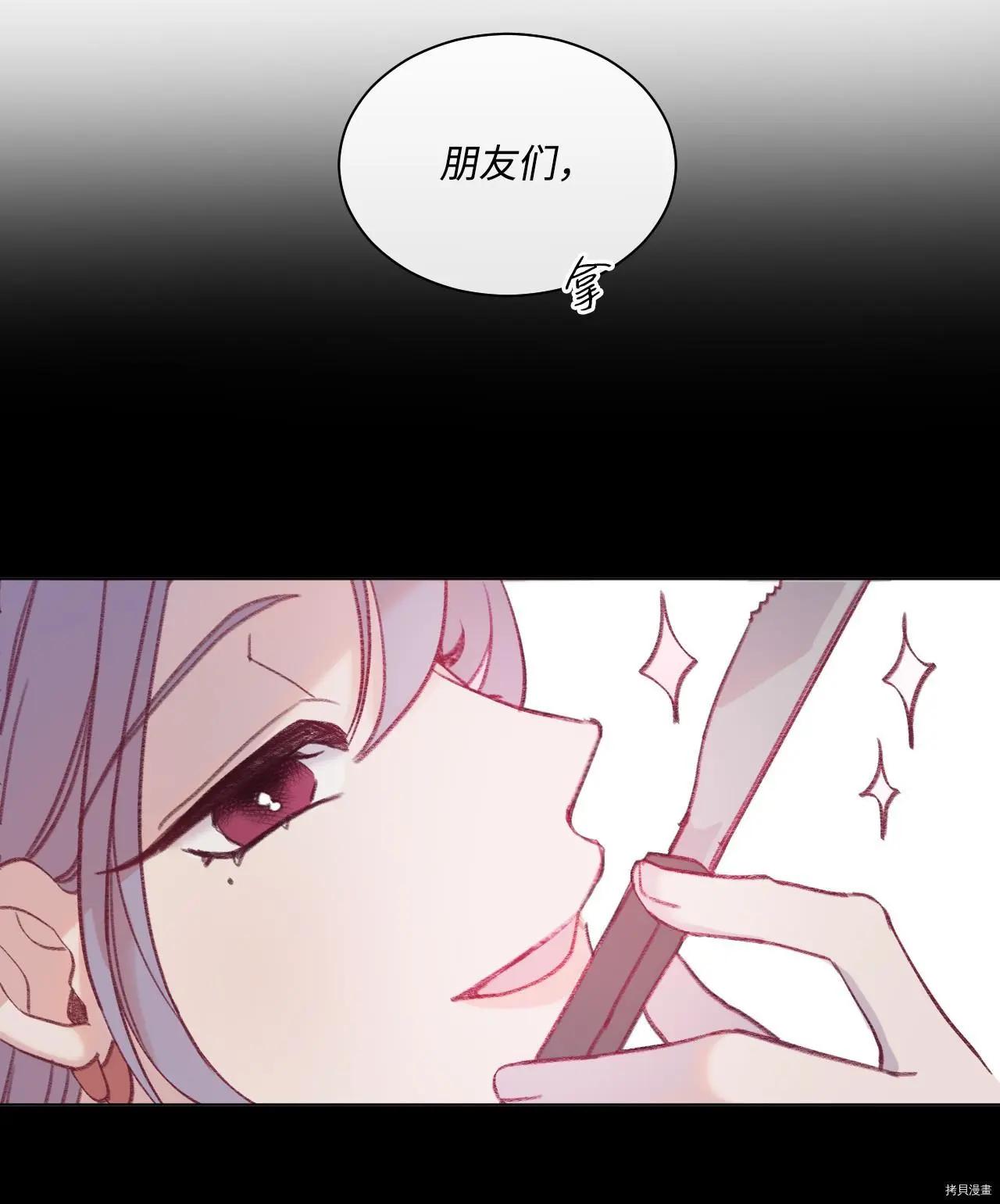 《Mushroom Soup 蘑菇汤》第13话 第39页