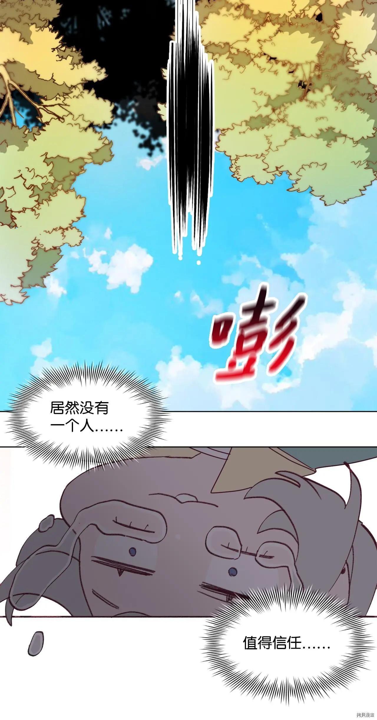 《Mushroom Soup 蘑菇汤》第13话 第3页