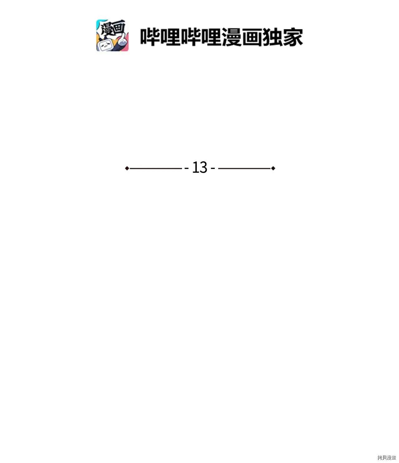 《Mushroom Soup 蘑菇汤》第13话 第5页