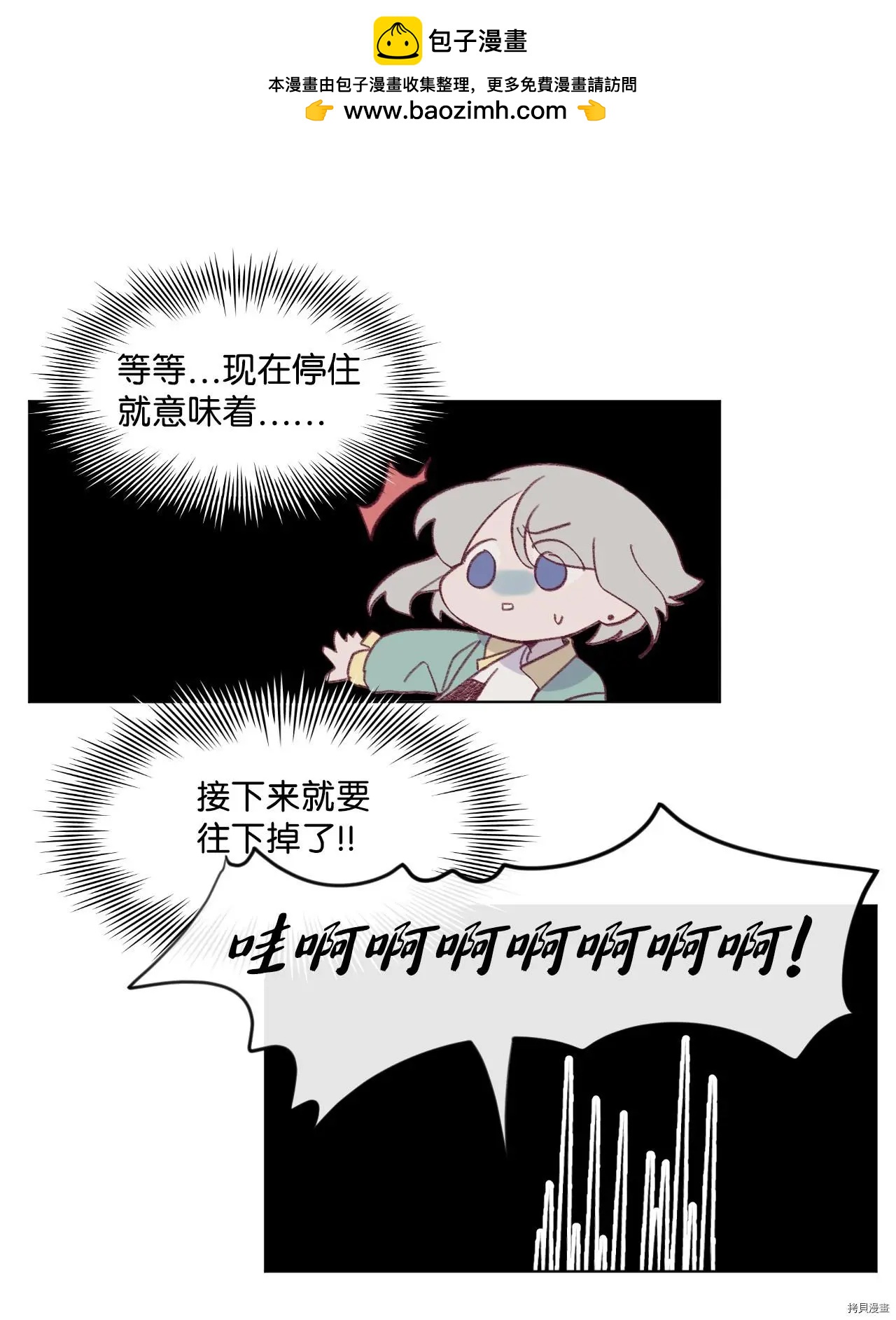 《Mushroom Soup 蘑菇汤》第13话 第7页