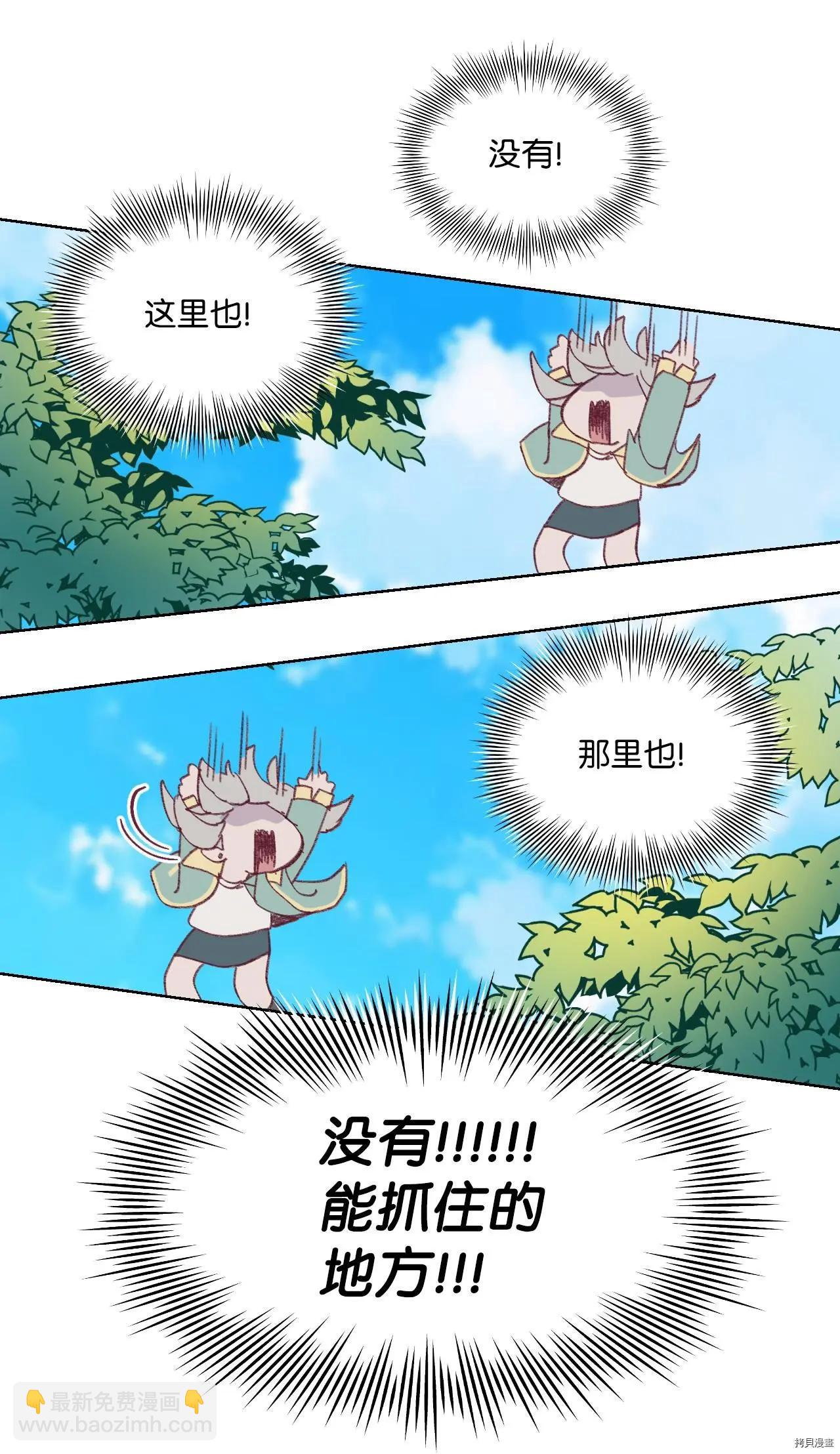 《Mushroom Soup 蘑菇汤》第13话 第8页
