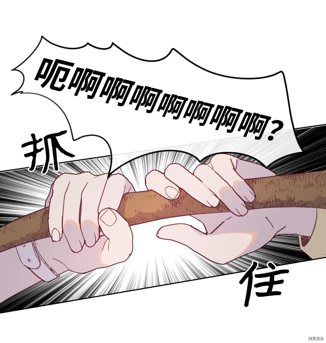 《Mushroom Soup 蘑菇汤》第13话 第9页