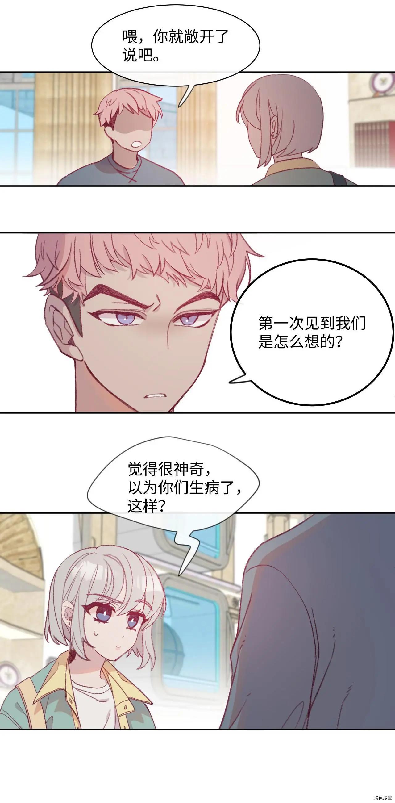 《Mushroom Soup 蘑菇汤》第12话 第11页